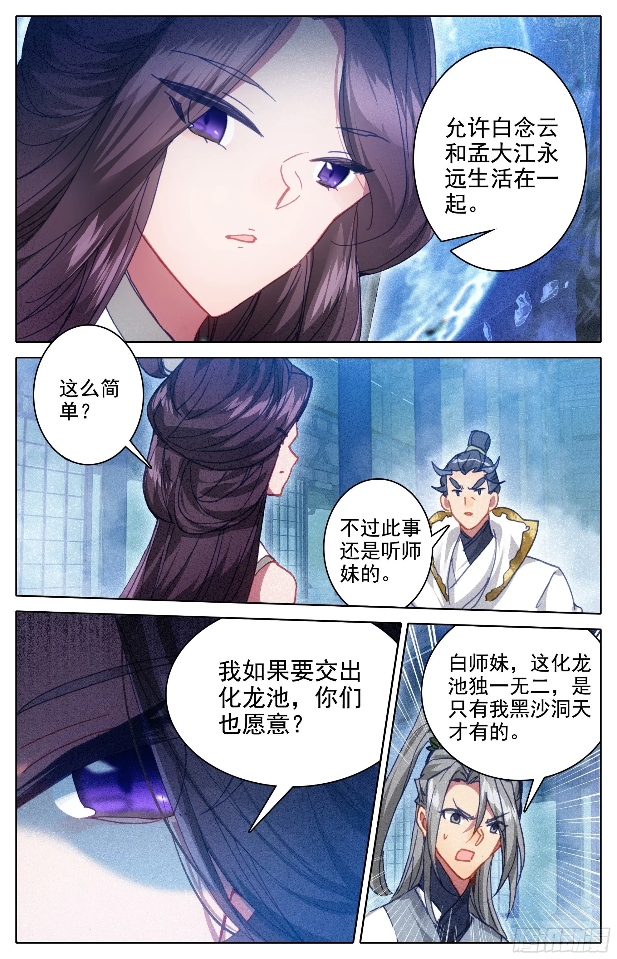 夫妻双双封王 第11页