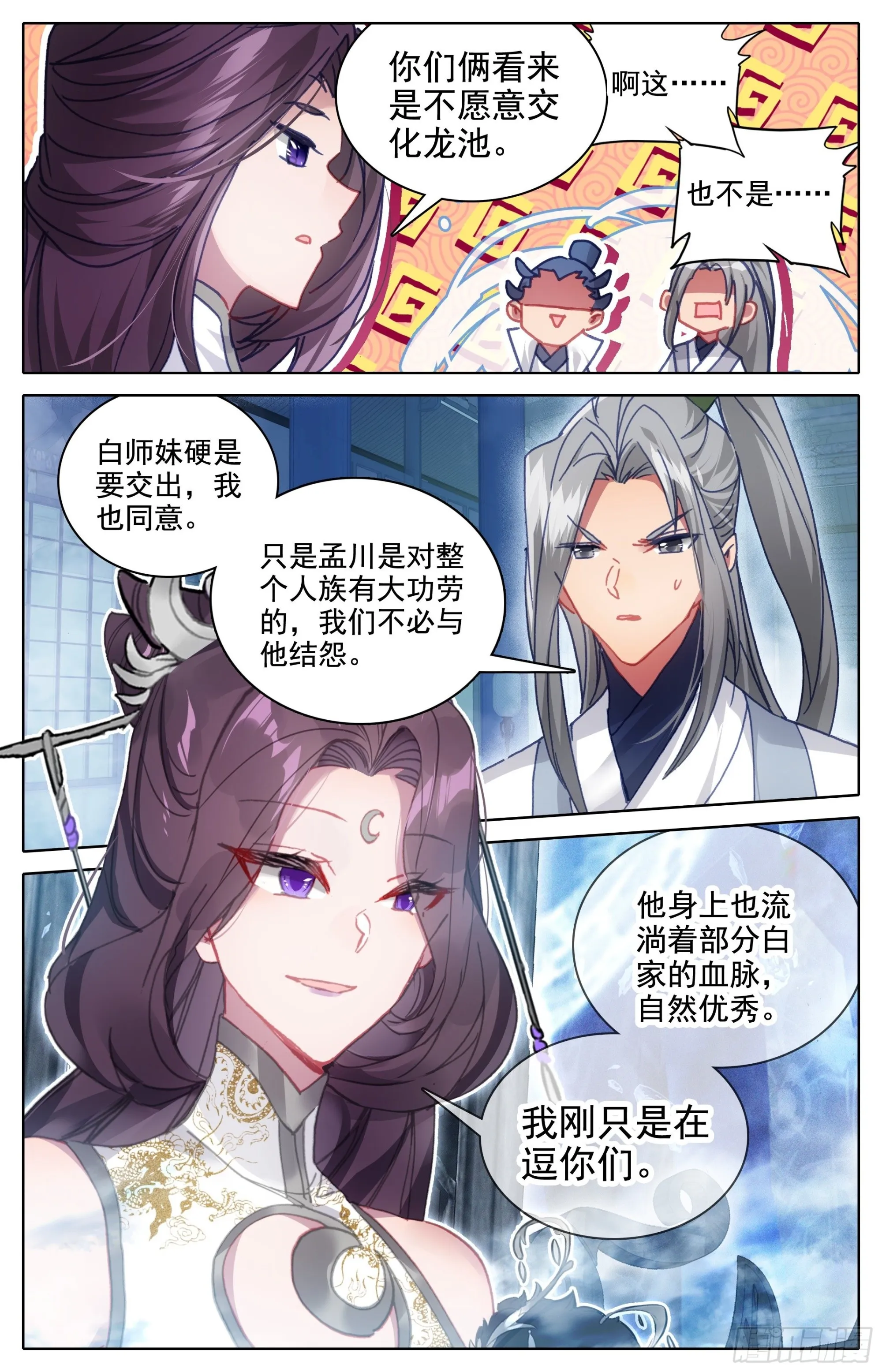 夫妻双双封王 第12页