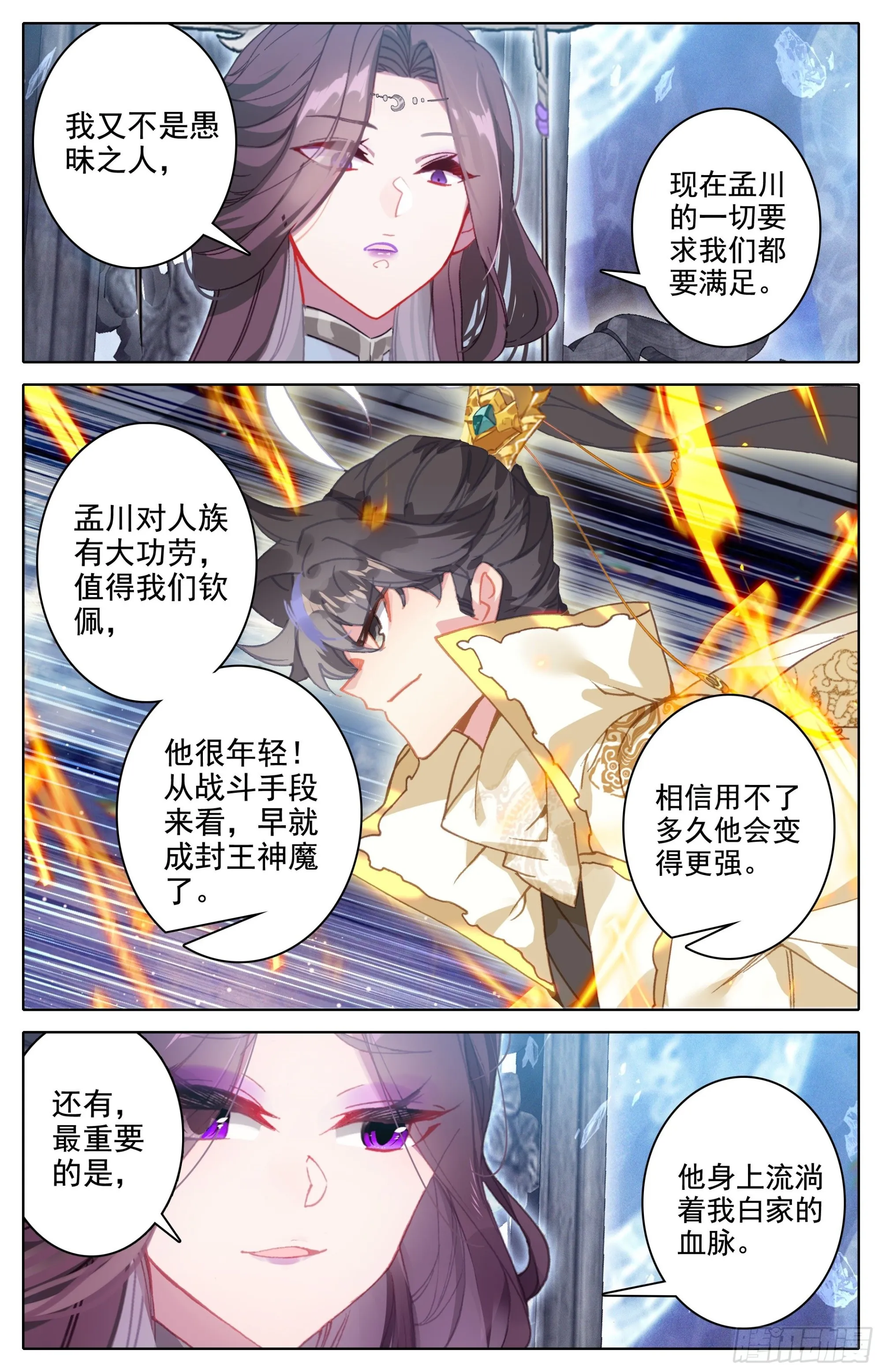 夫妻双双封王 第13页