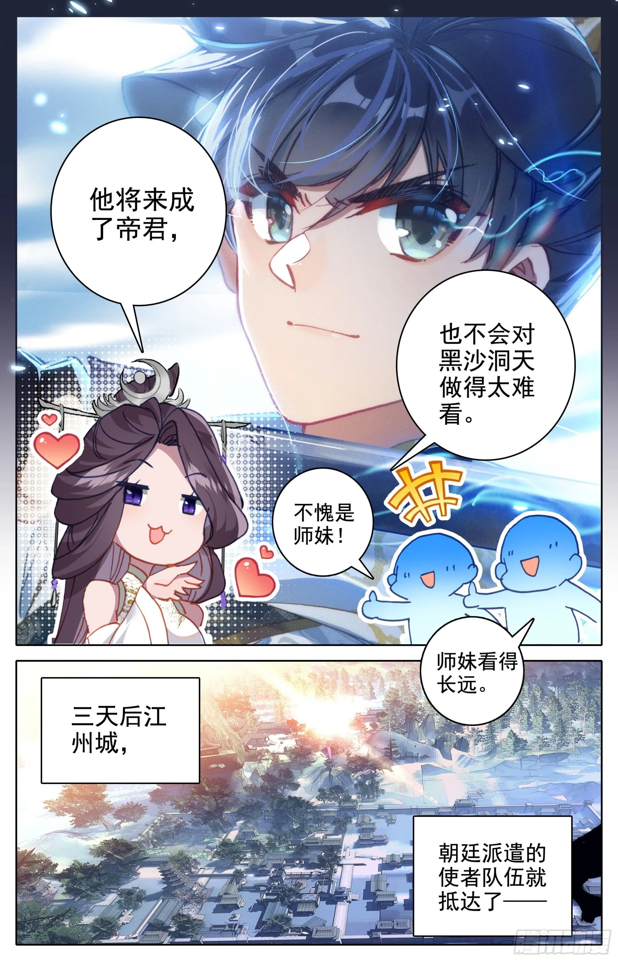 夫妻双双封王 第14页