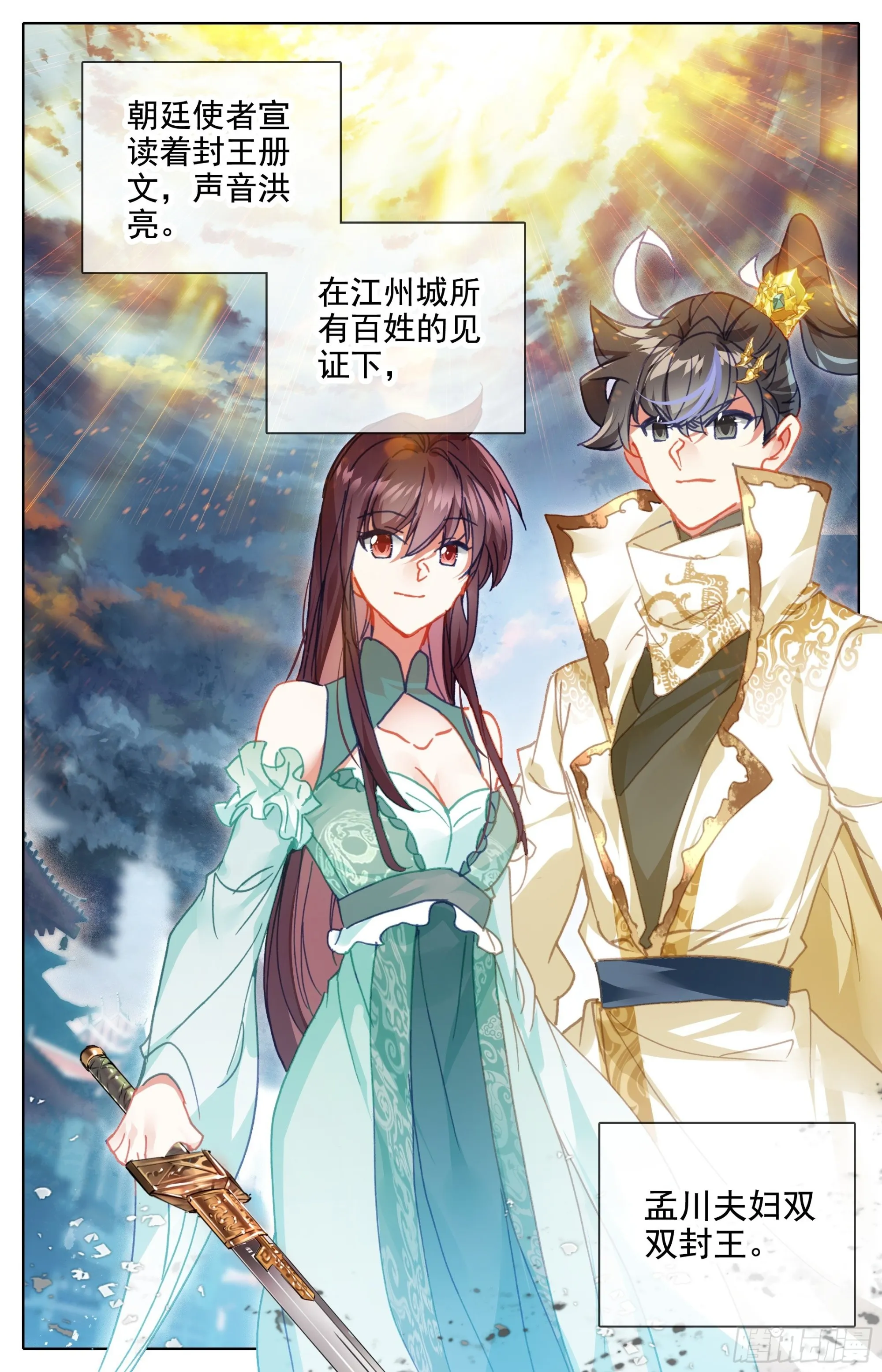 夫妻双双封王 第15页