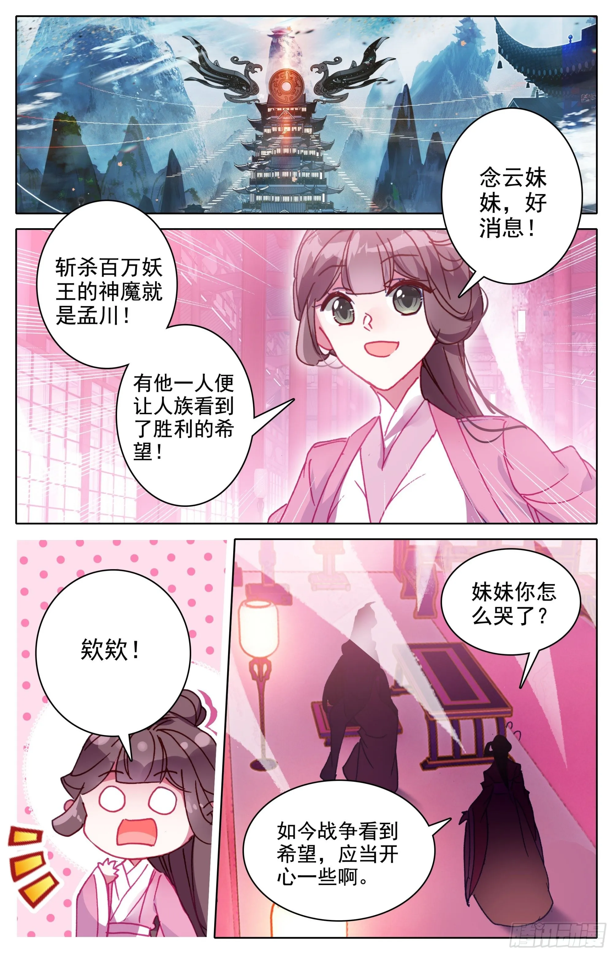 夫妻双双封王 第16页
