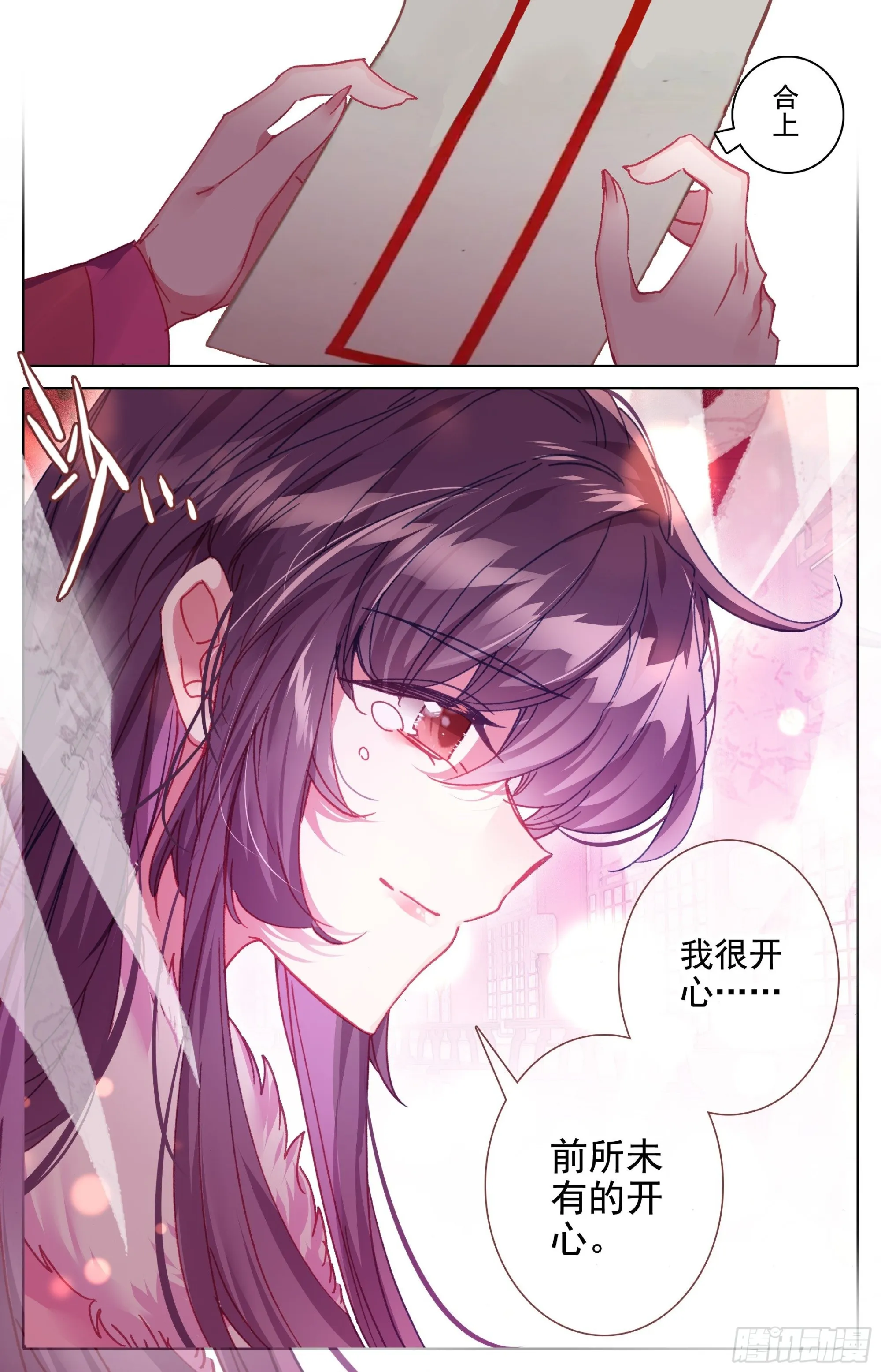 夫妻双双封王 第17页