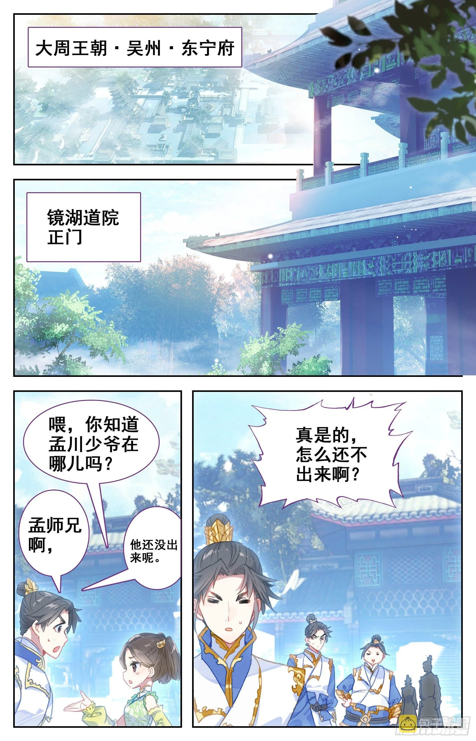 孟川和柳七月 第2页