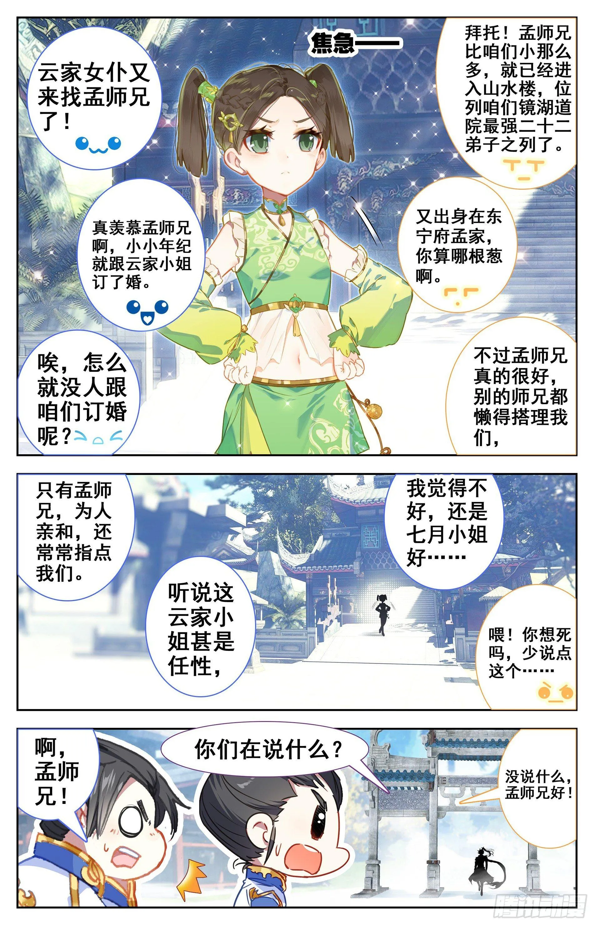 孟川和柳七月 第3页