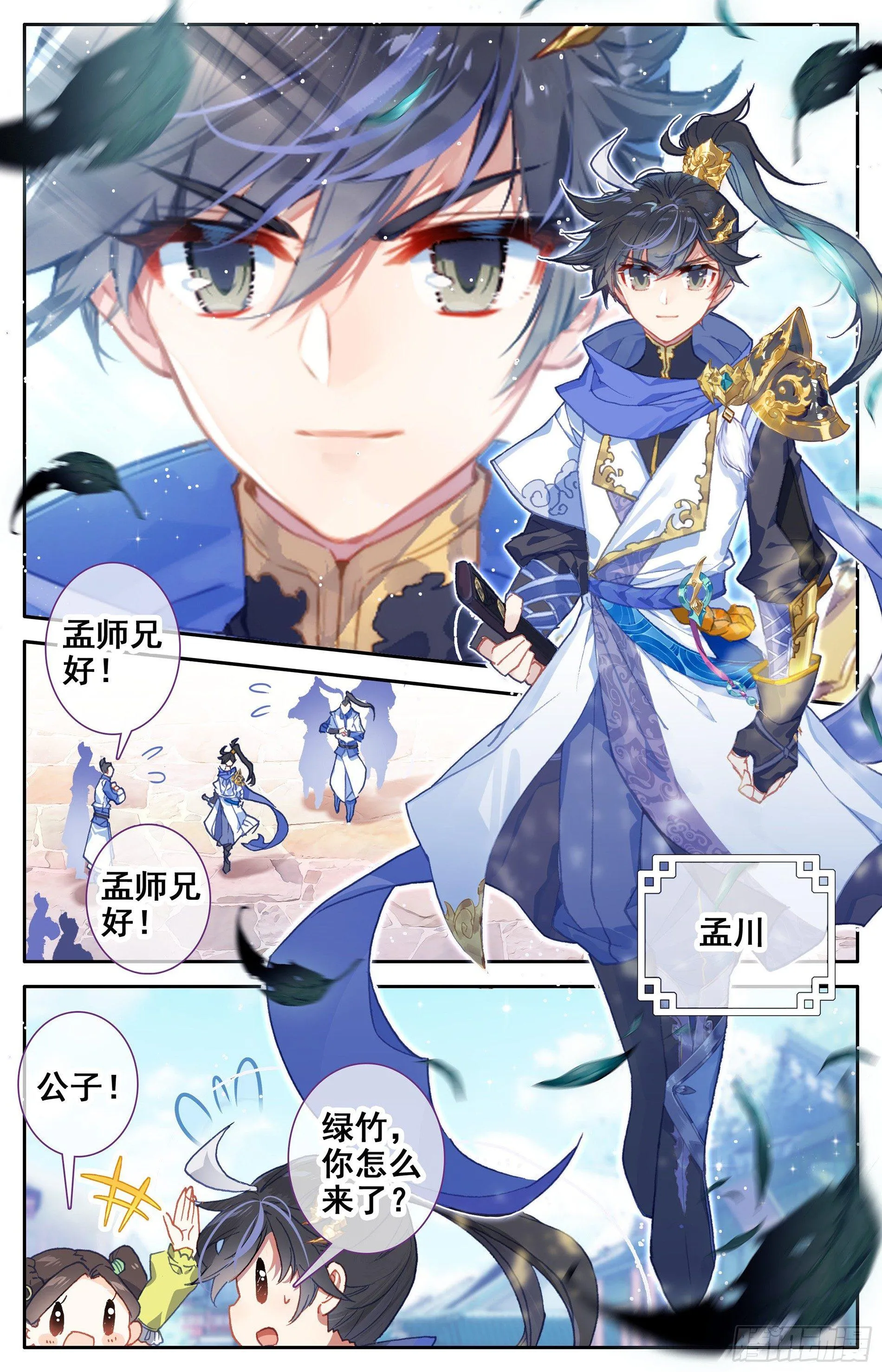 孟川和柳七月 第4页