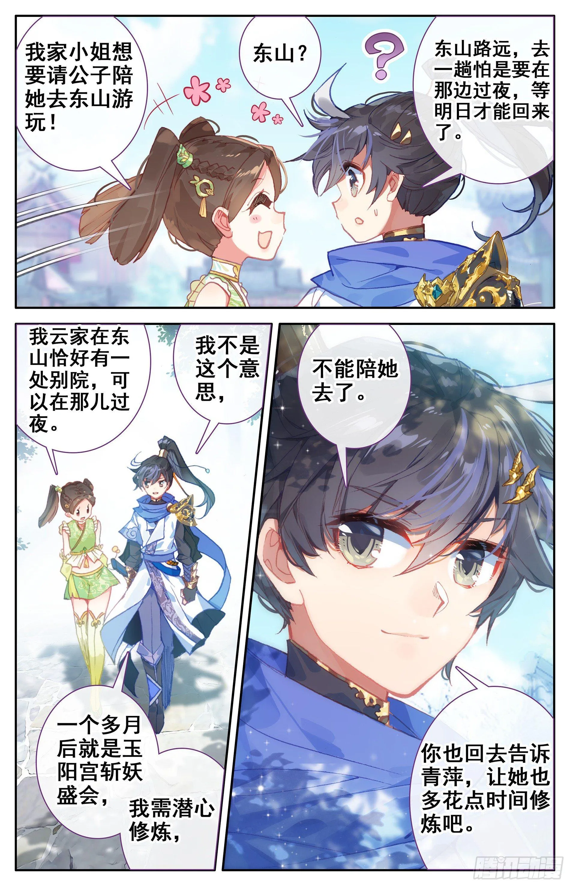 孟川和柳七月 第5页