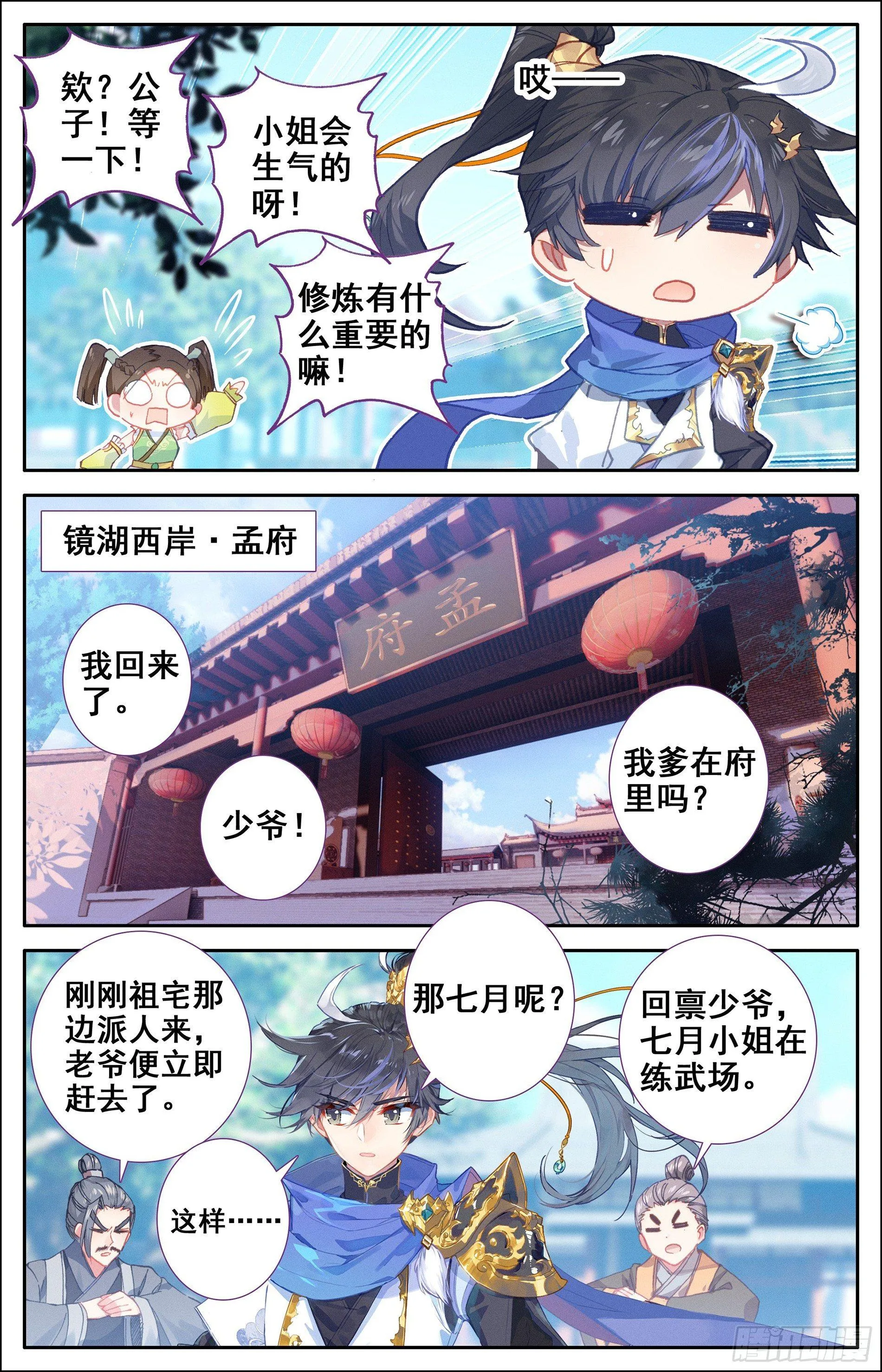孟川和柳七月 第6页