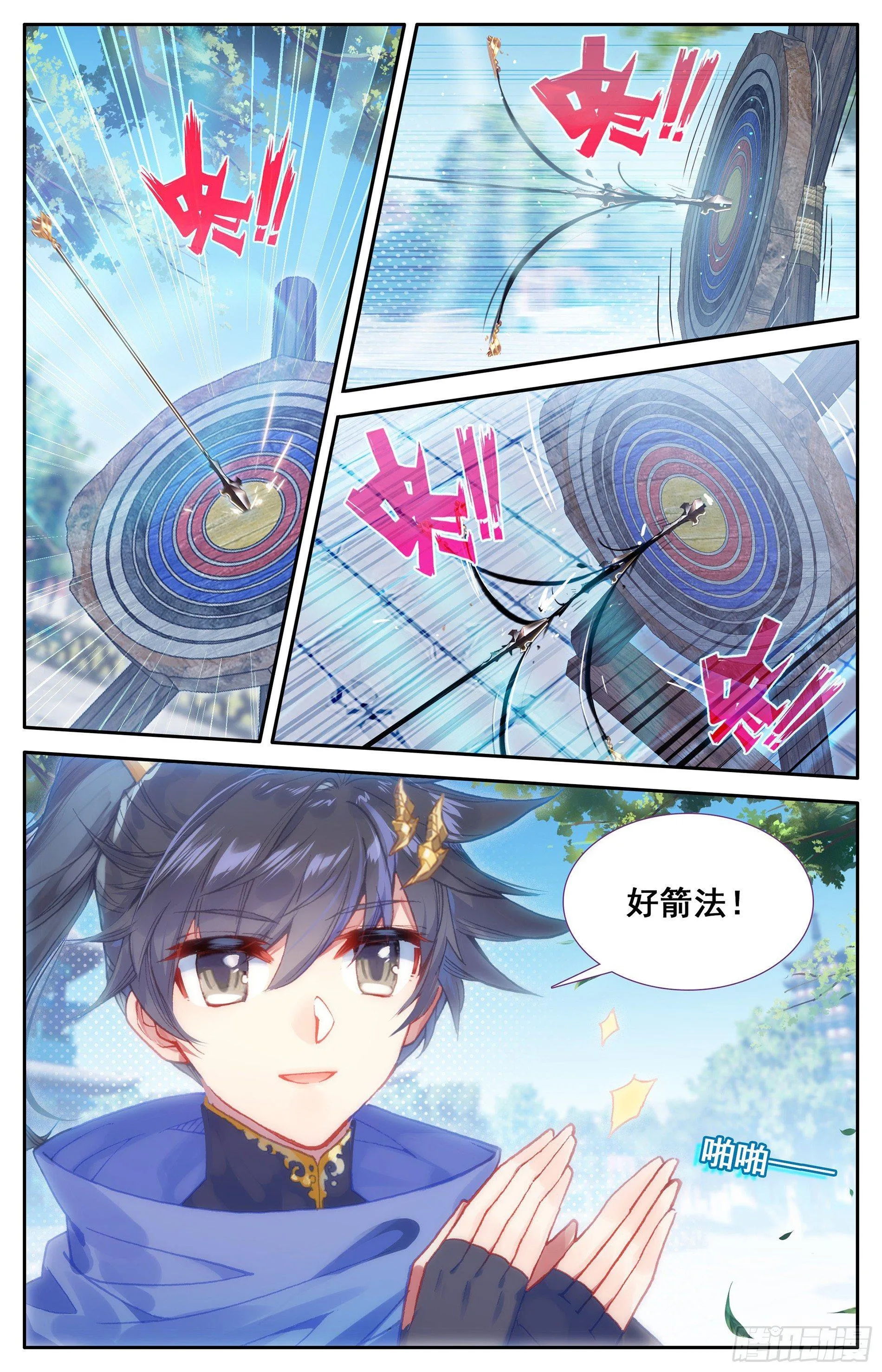 孟川和柳七月 第9页