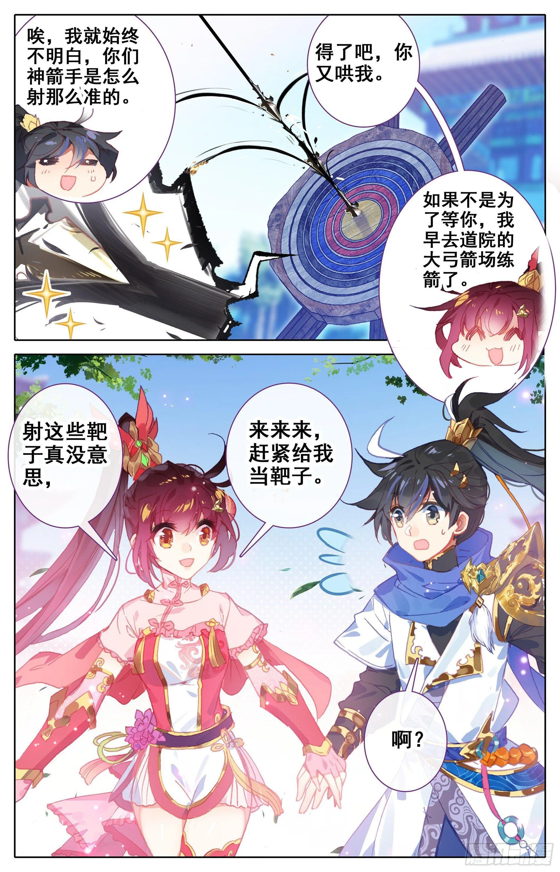 孟川和柳七月 第11页