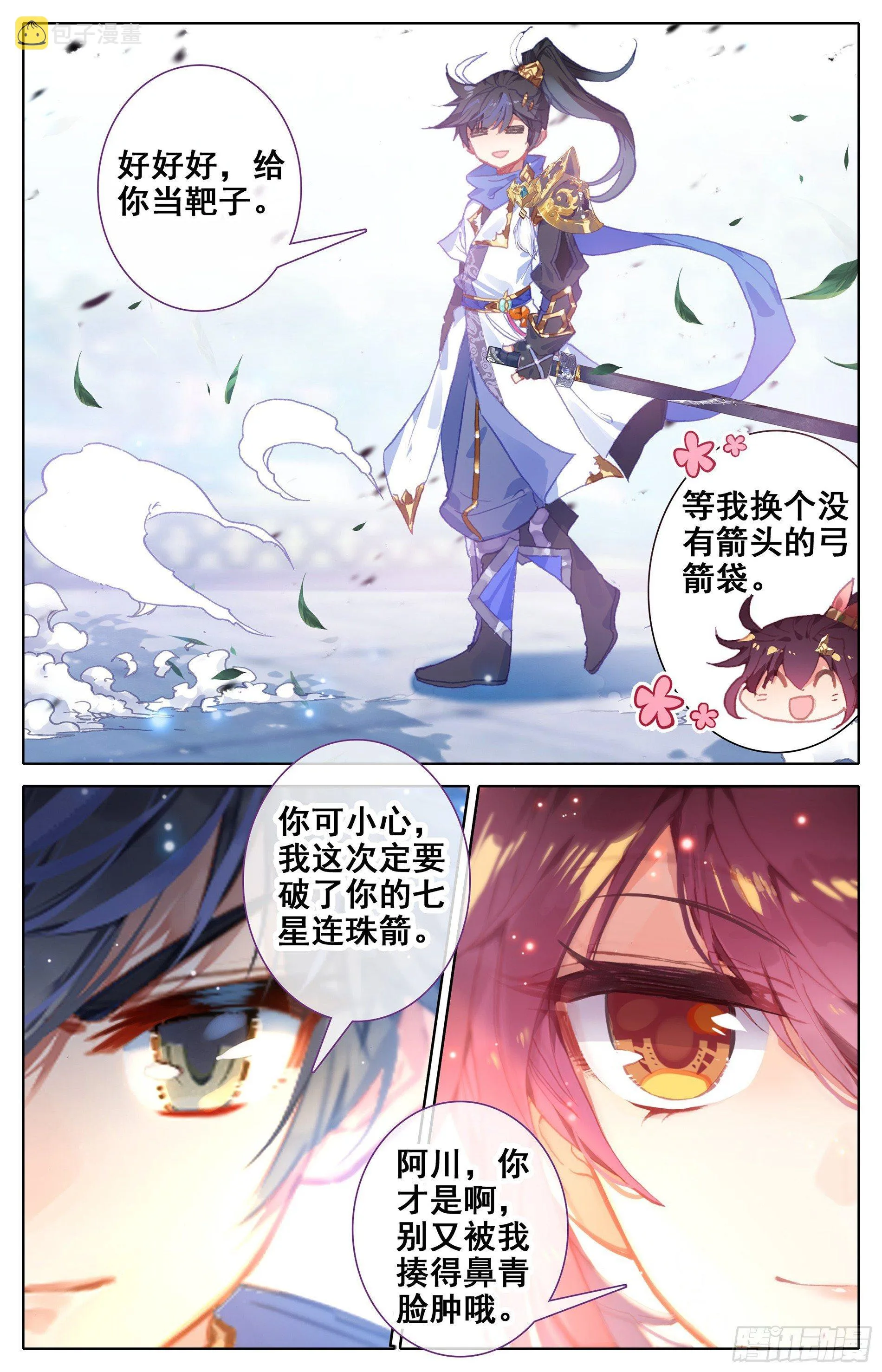 孟川和柳七月 第12页