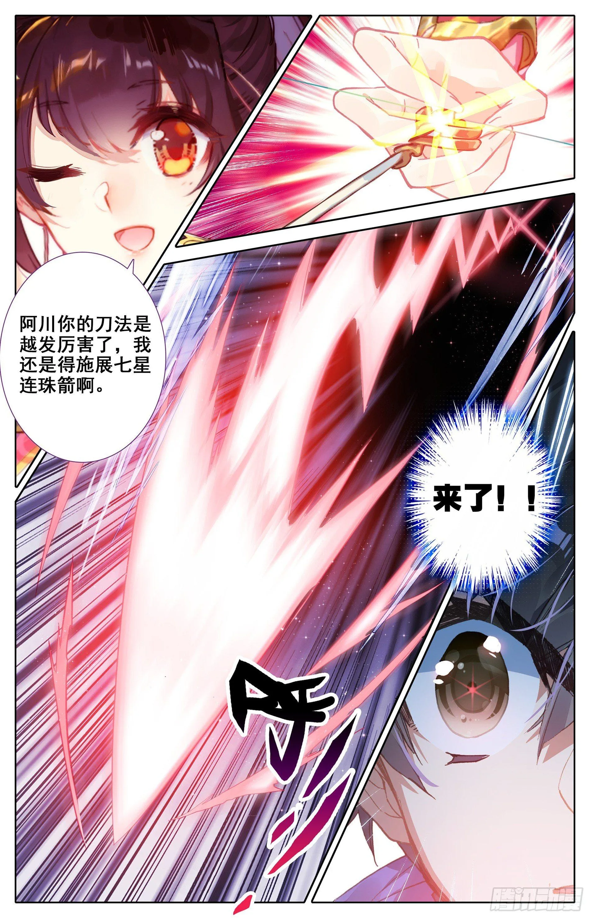 孟川和柳七月 第14页
