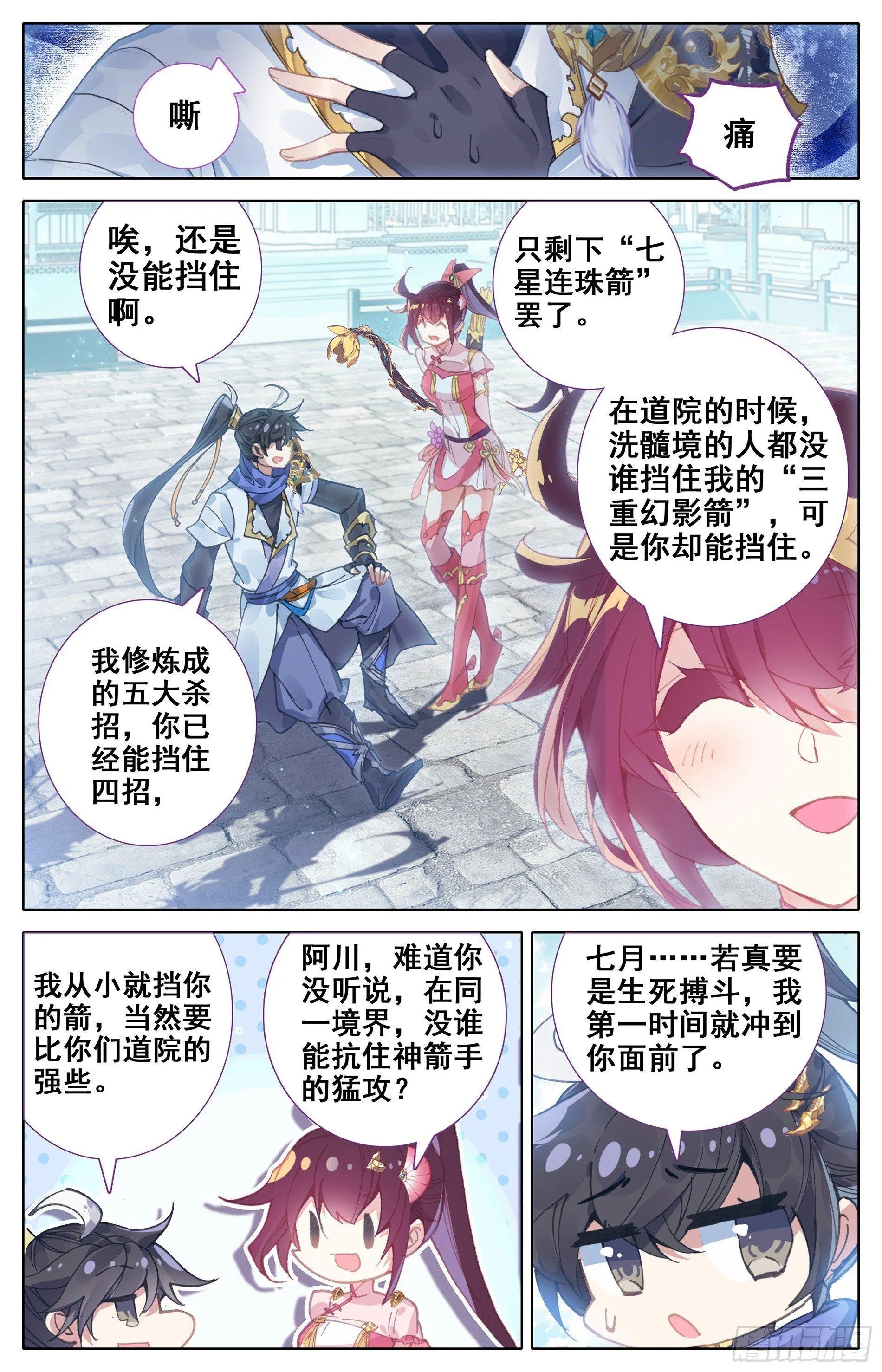 孟川和柳七月 第17页