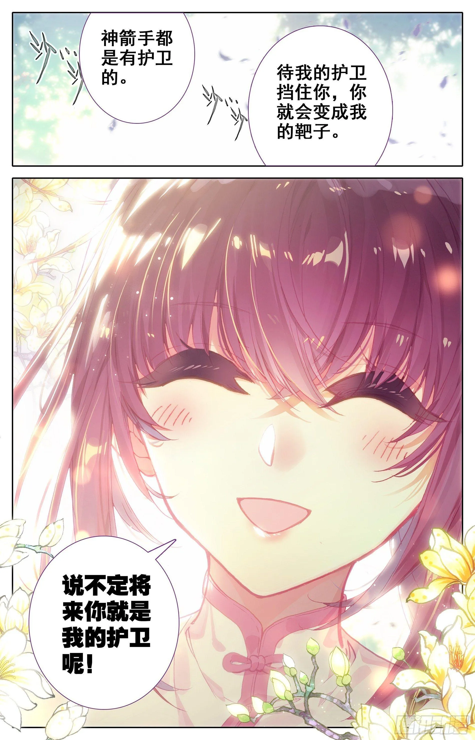 孟川和柳七月 第18页