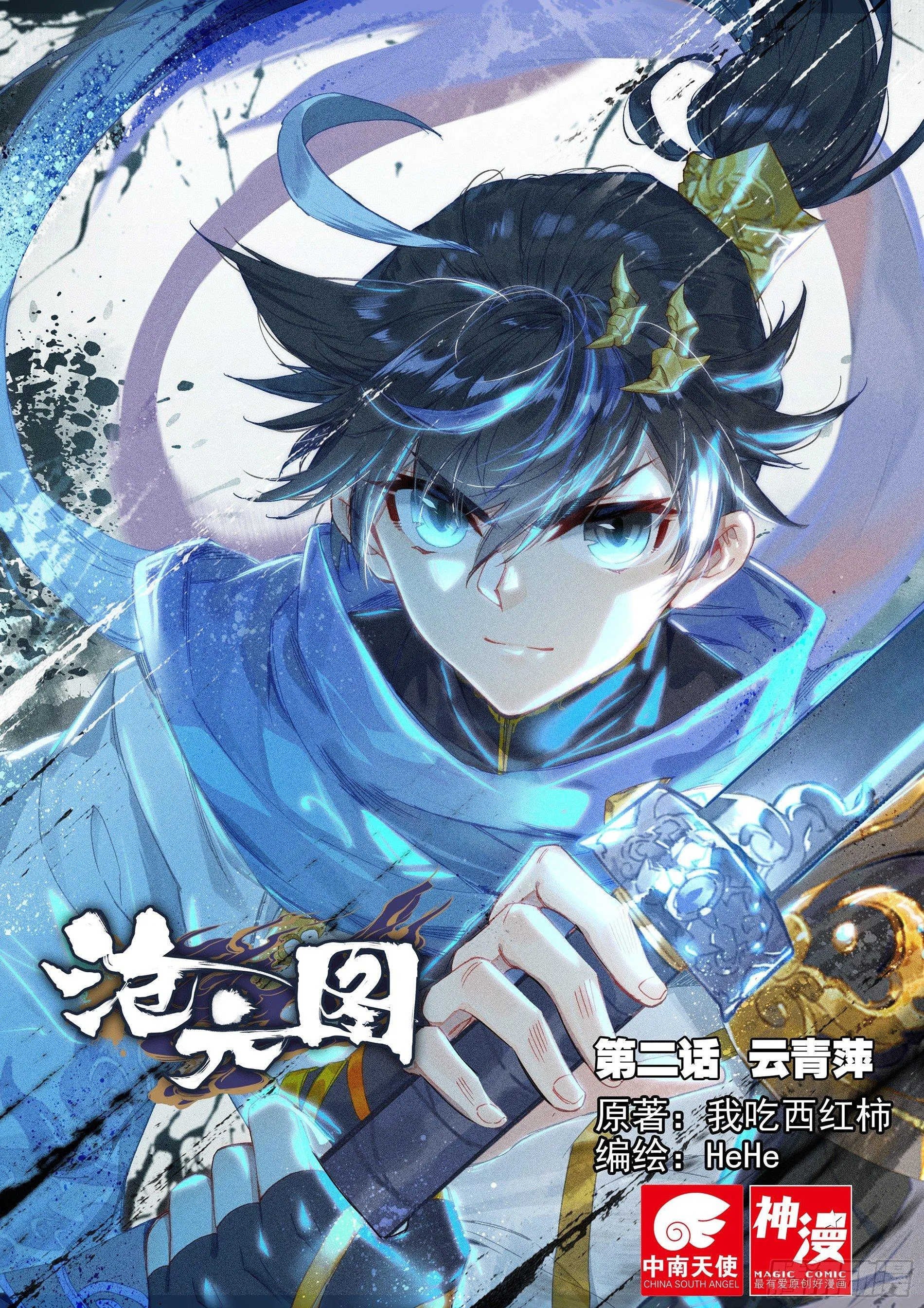 云青萍 第1页