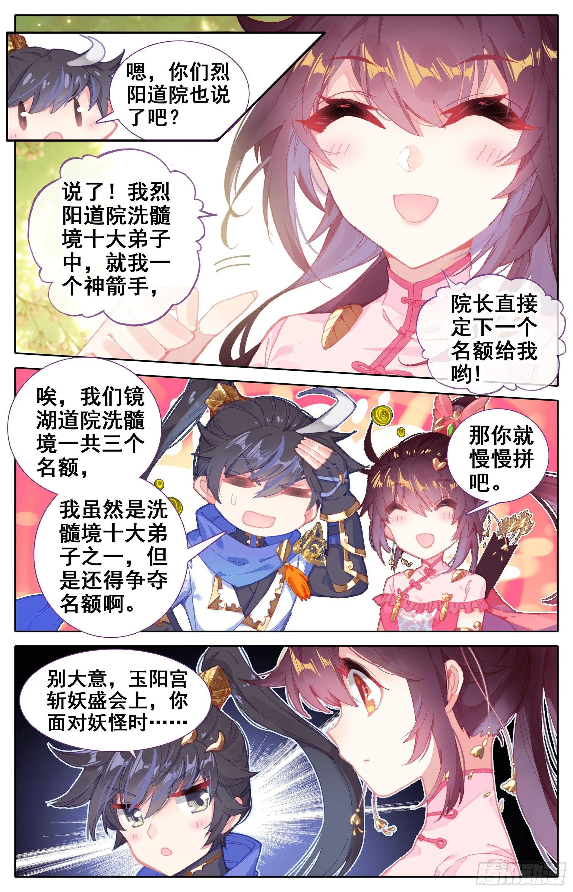 云青萍 第3页