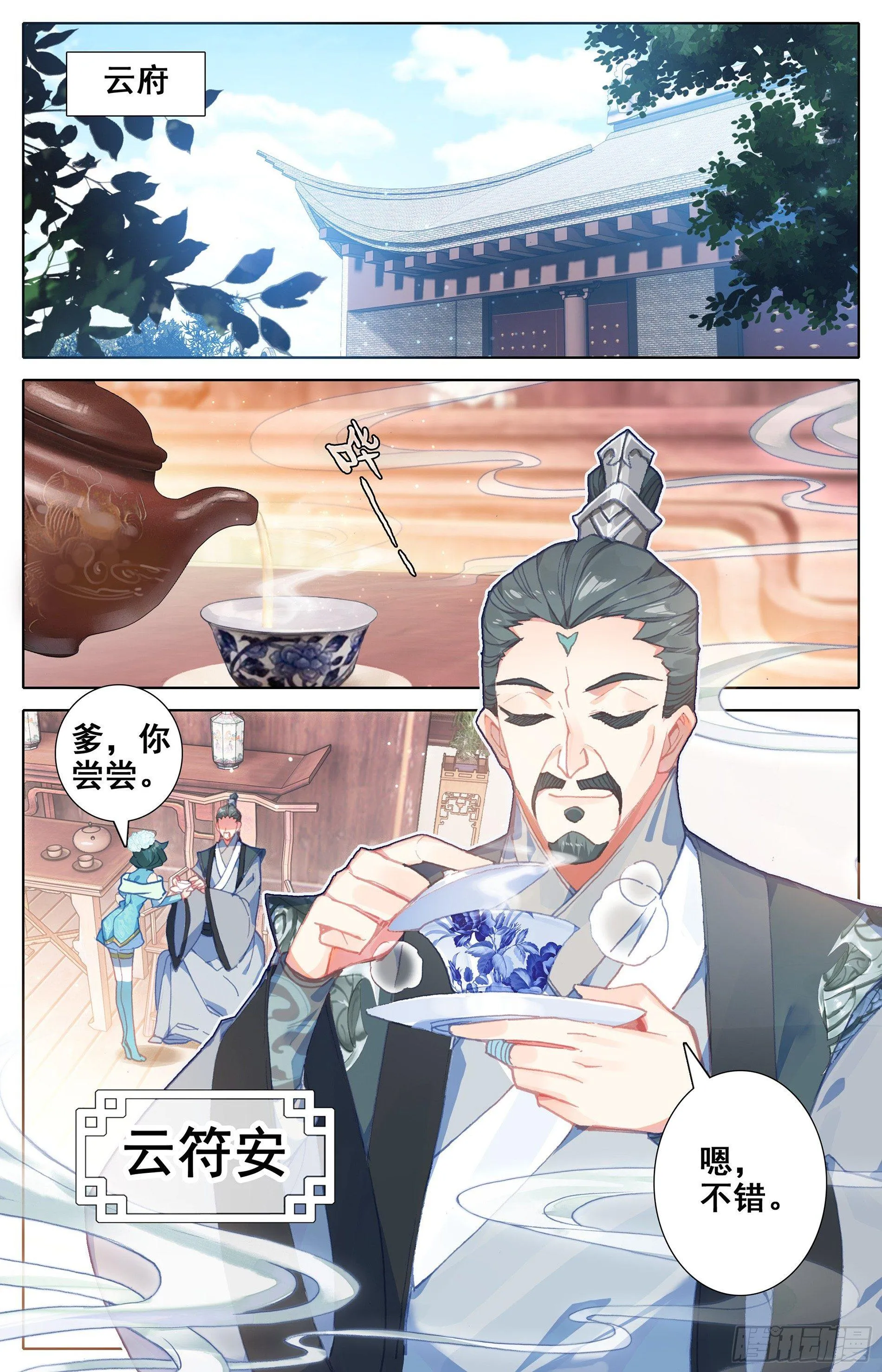 云青萍 第6页