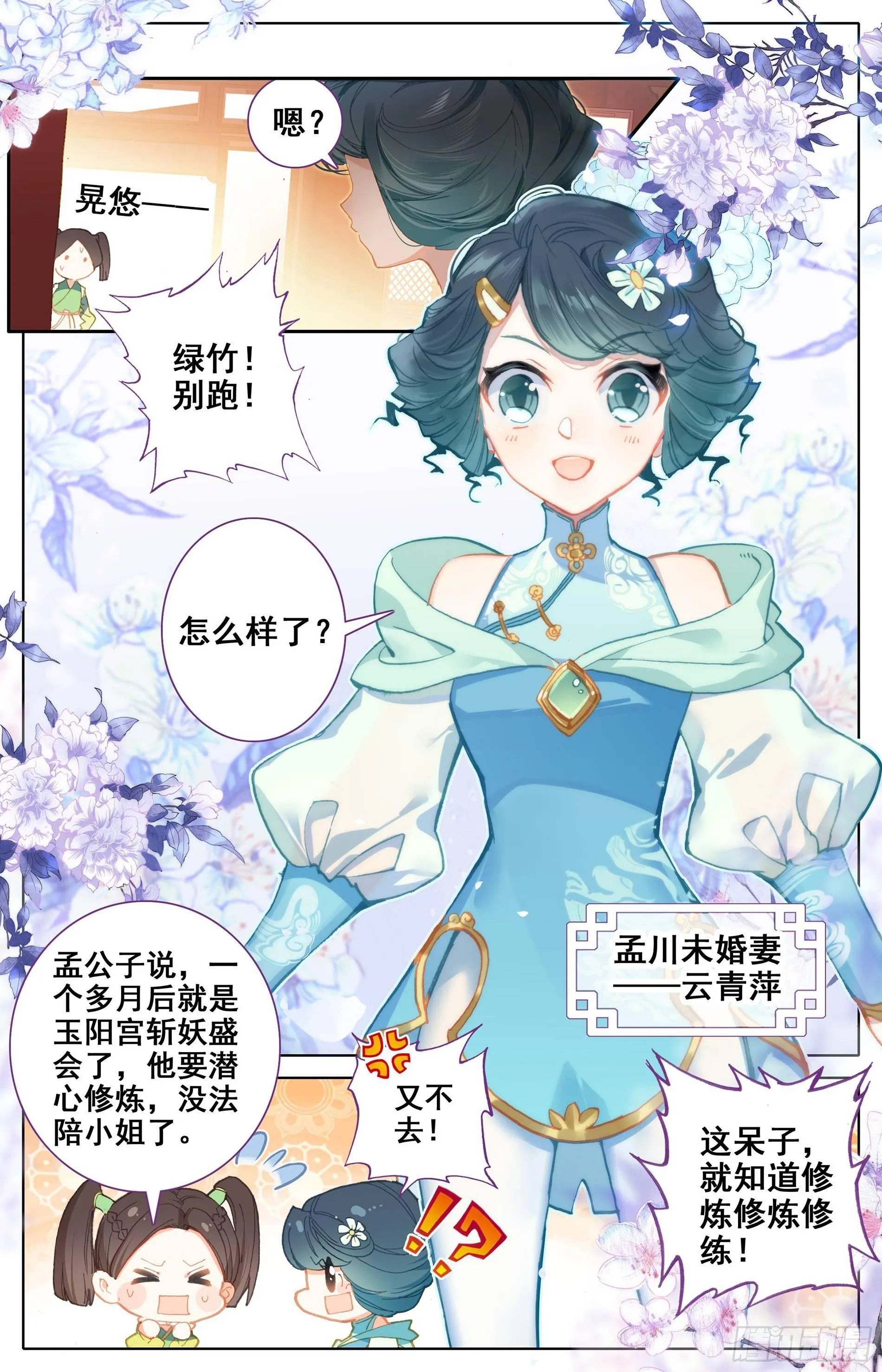 云青萍 第7页