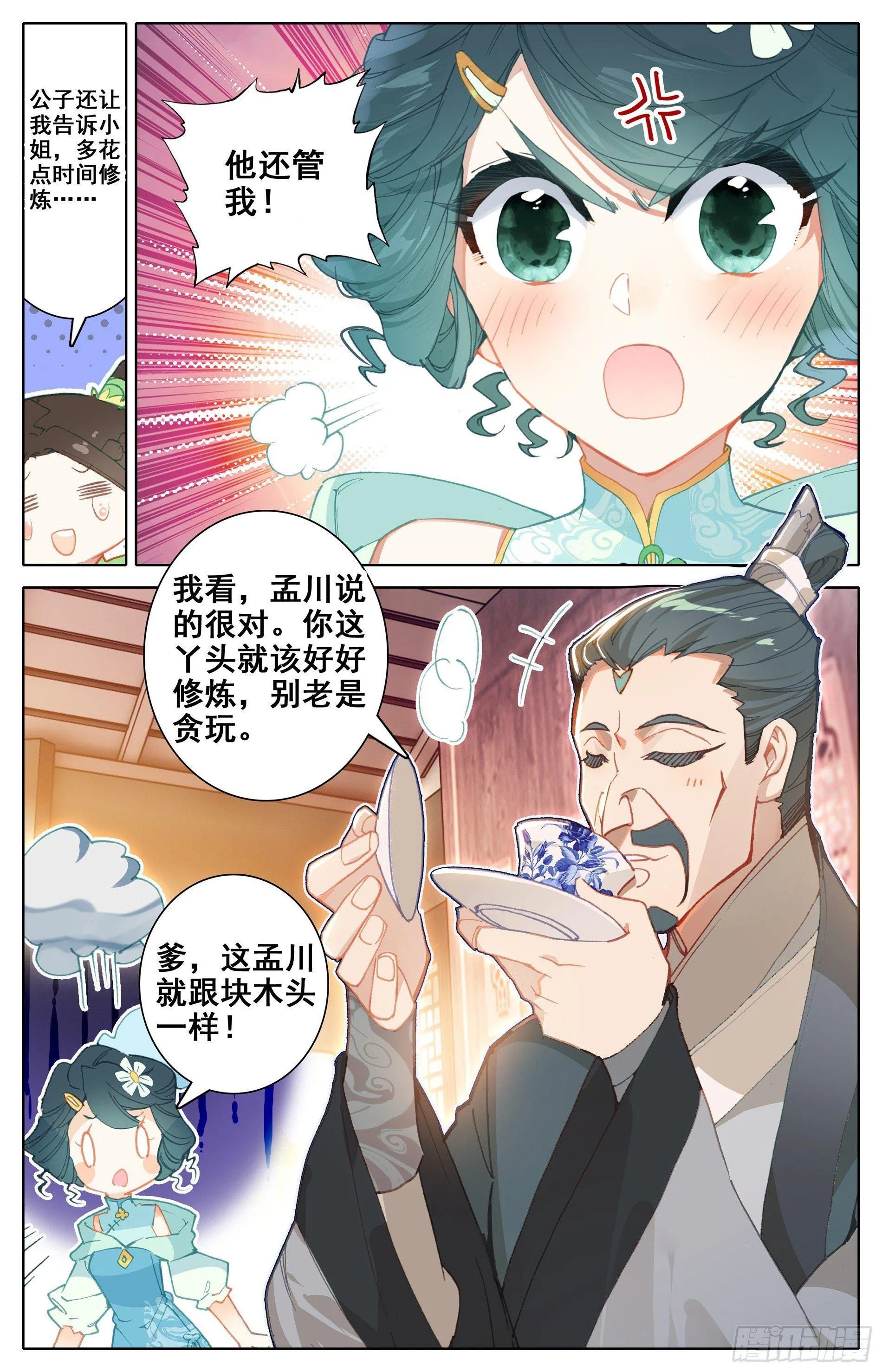 云青萍 第8页