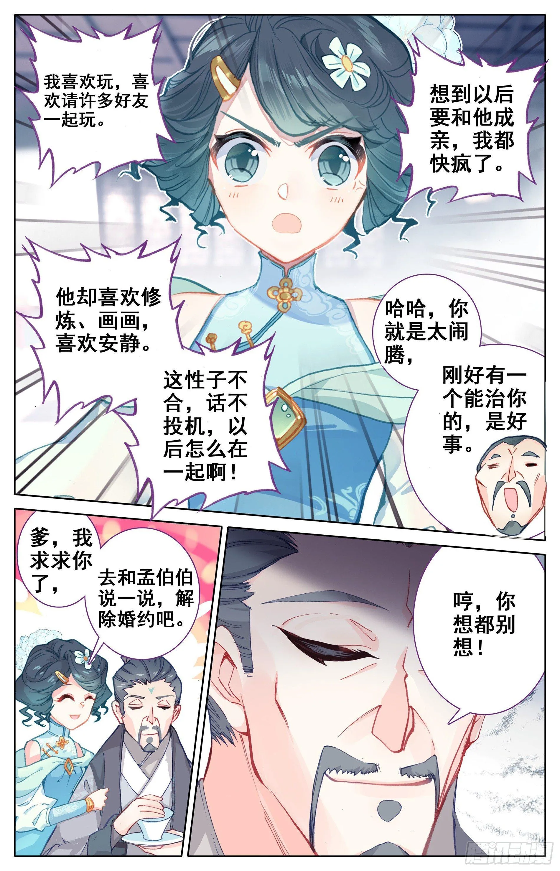 云青萍 第9页