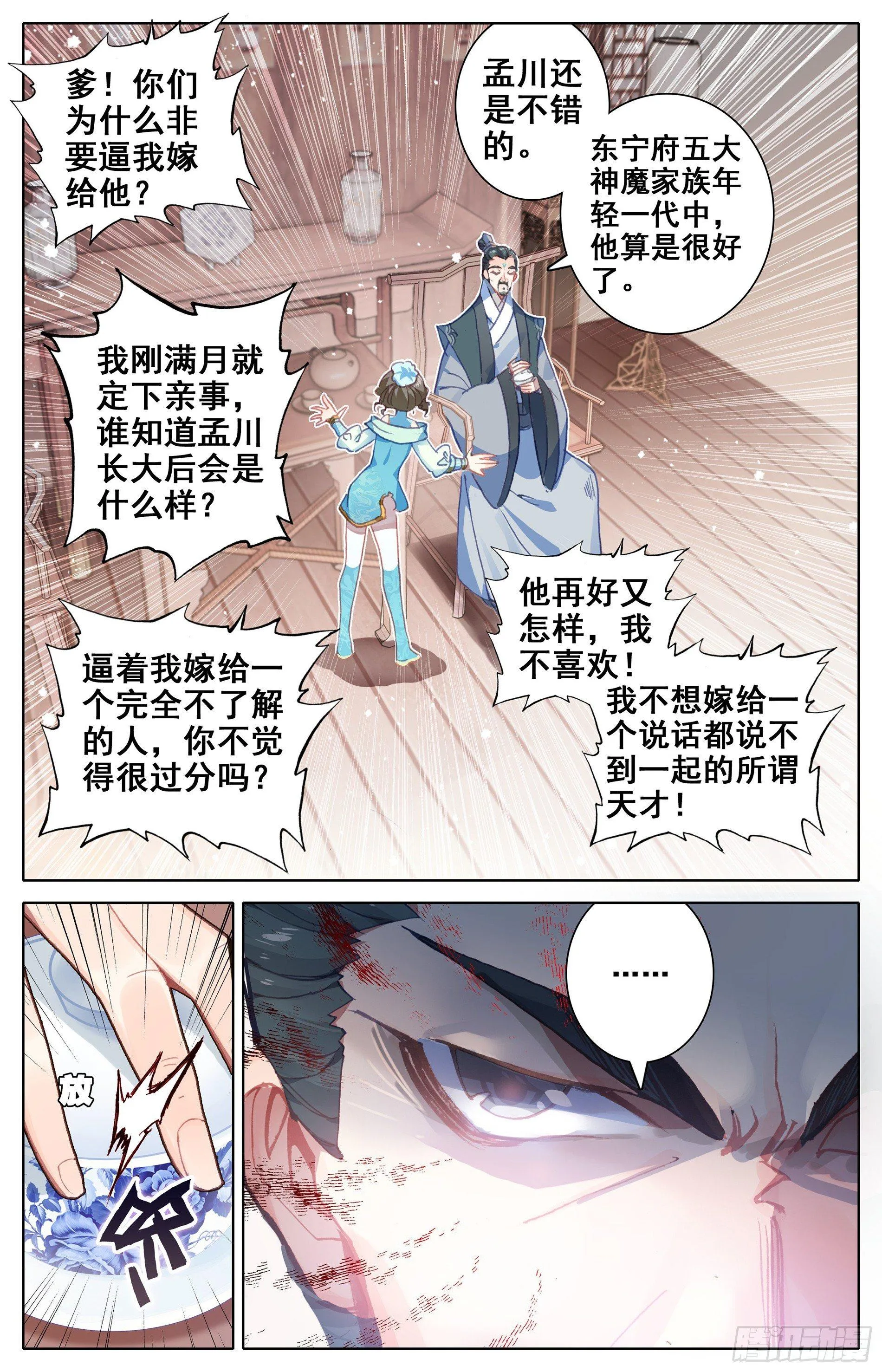 云青萍 第10页