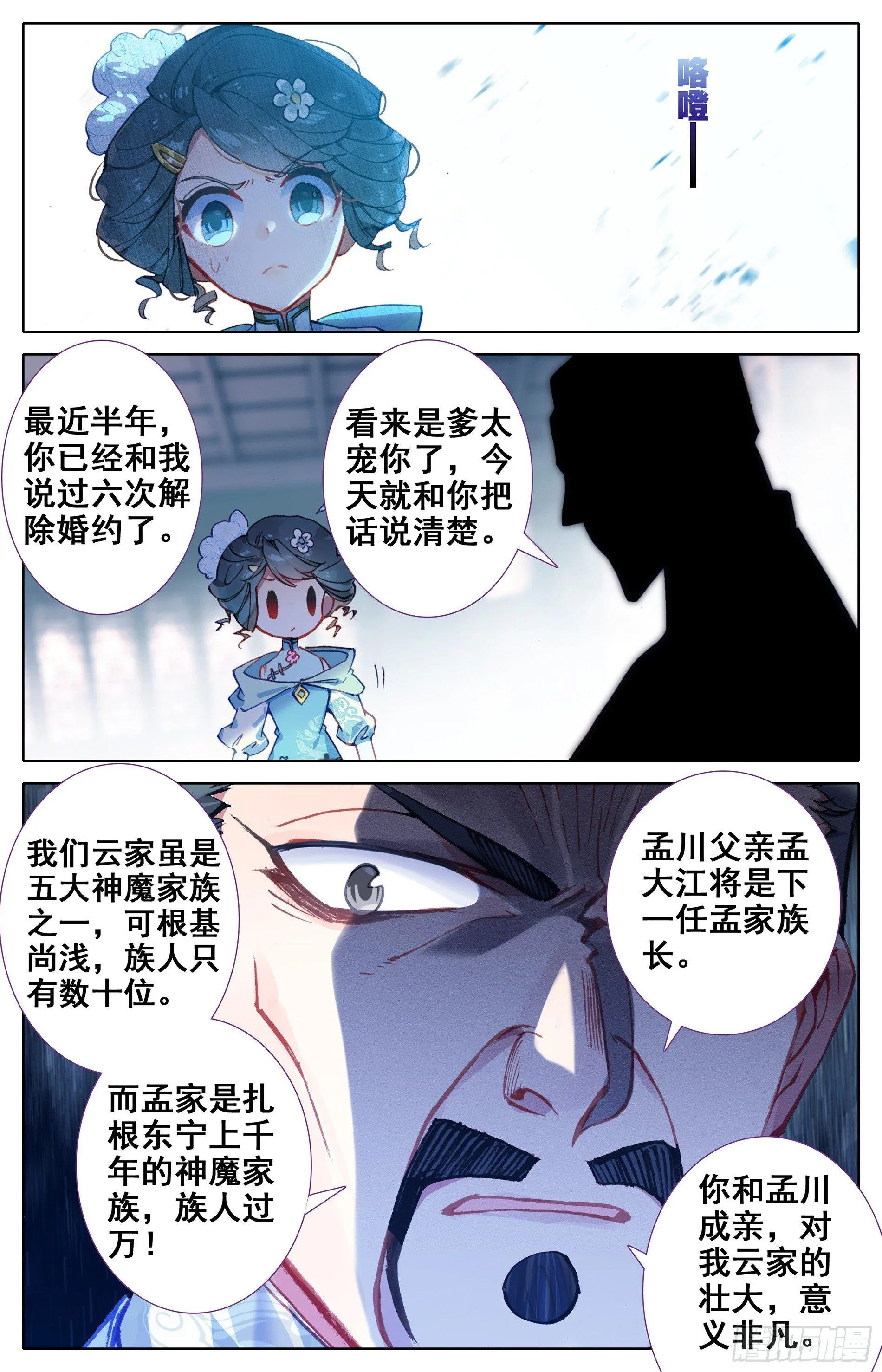 云青萍 第11页
