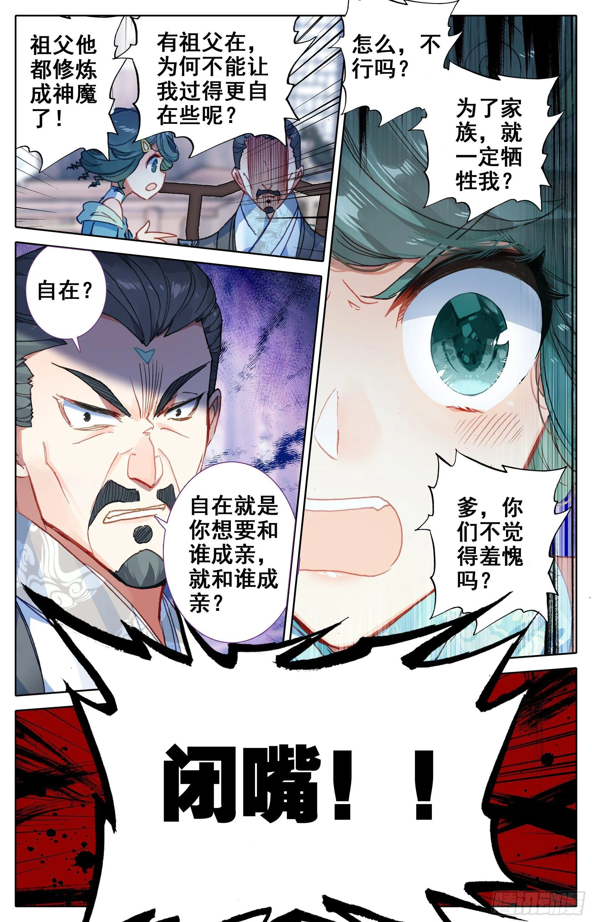 云青萍 第12页