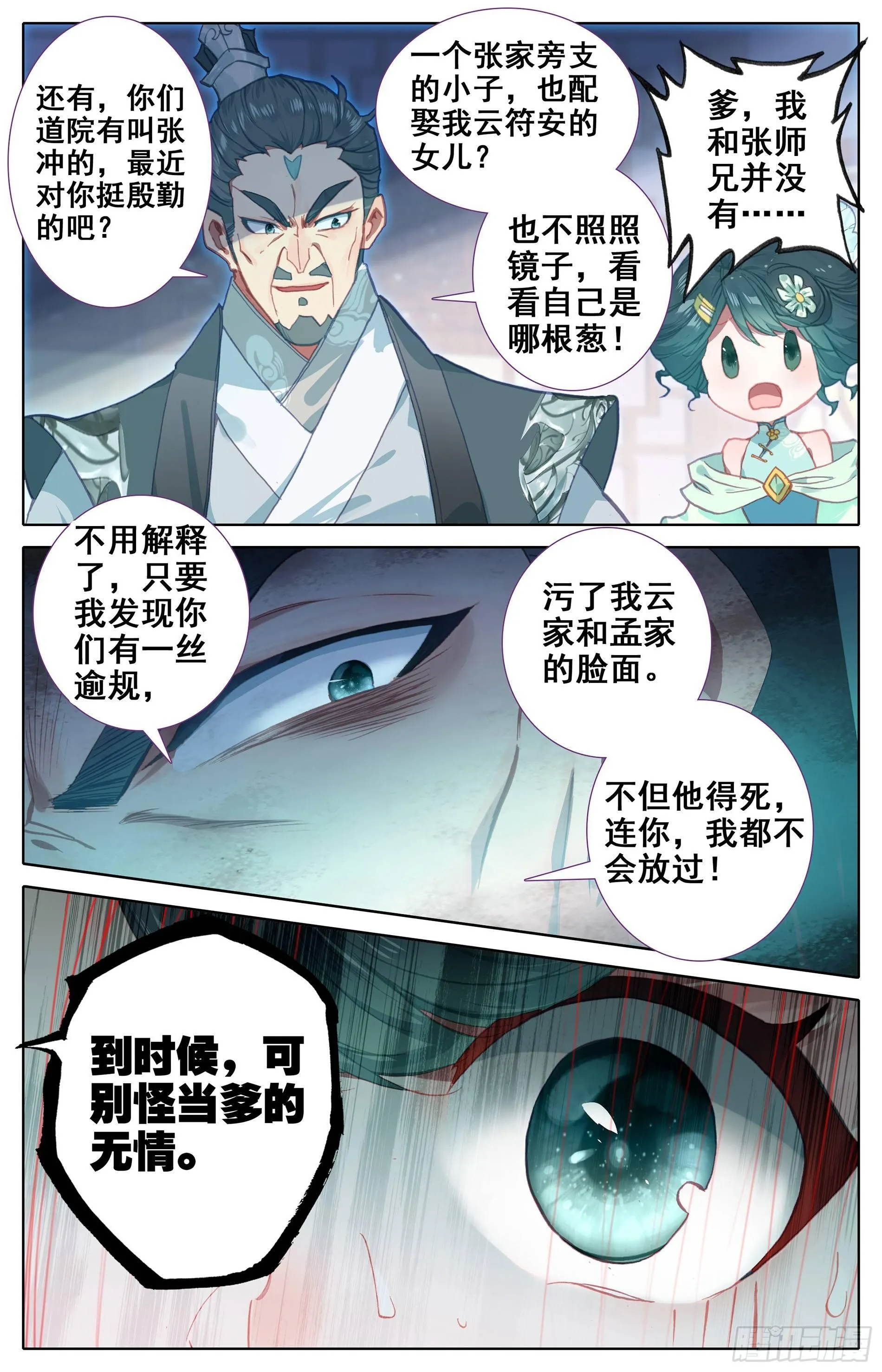 云青萍 第15页