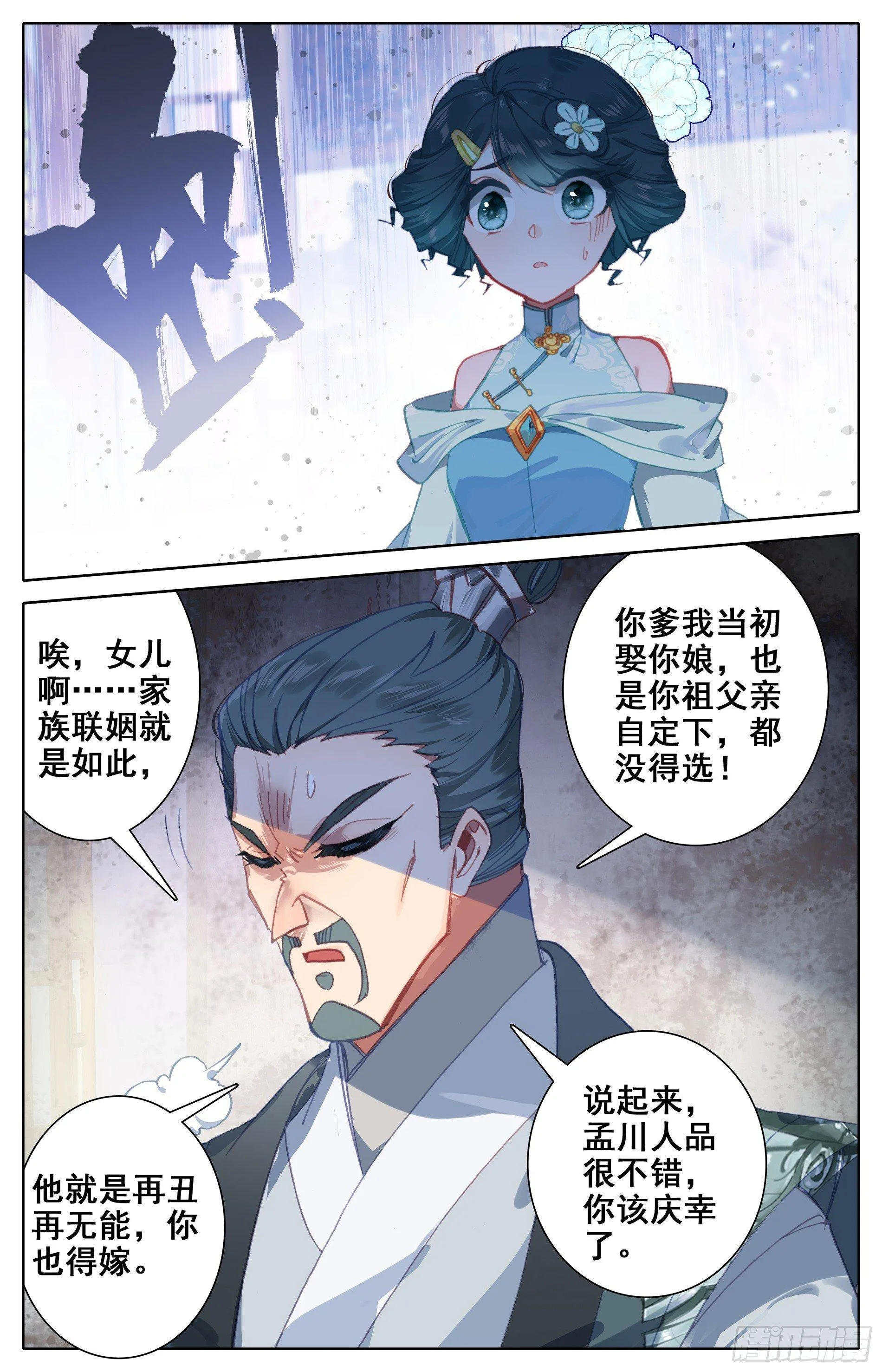 云青萍 第16页