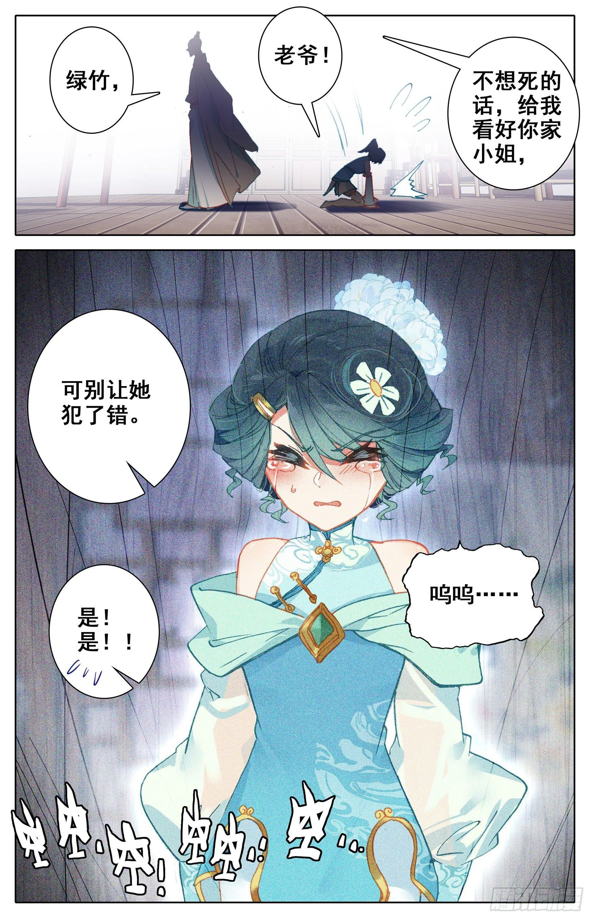 云青萍 第17页