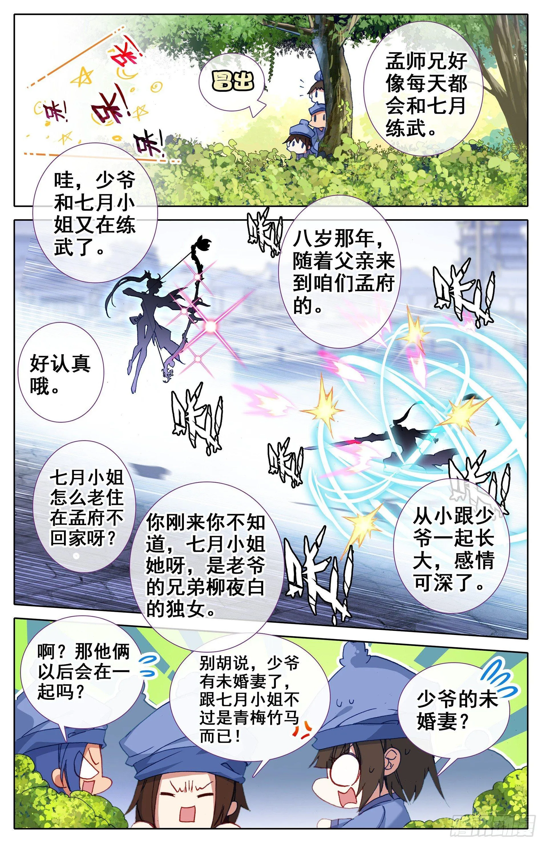 书斋中的秘法 第3页