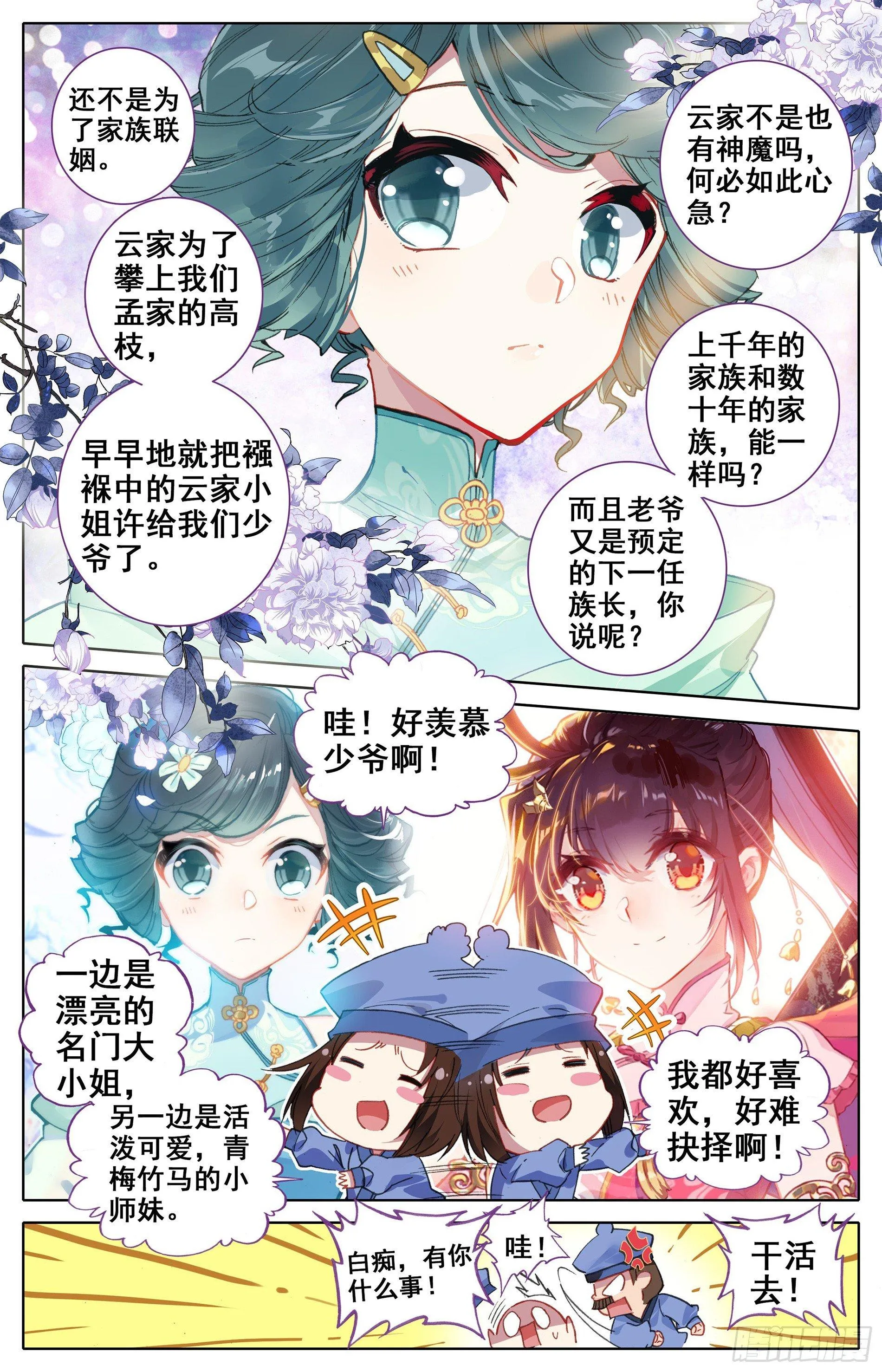 书斋中的秘法 第4页
