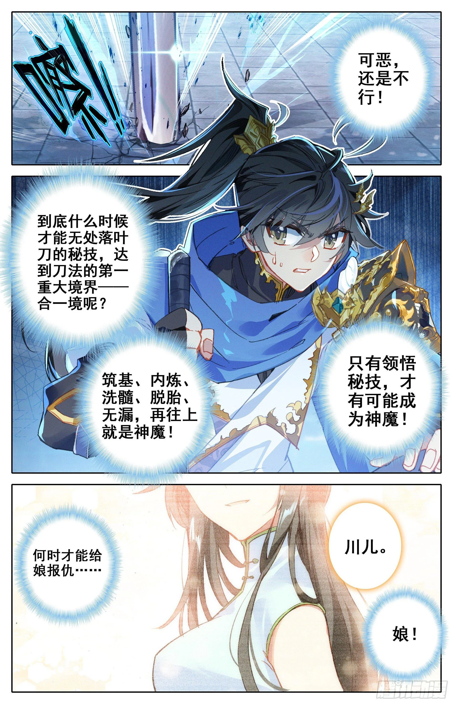 书斋中的秘法 第6页