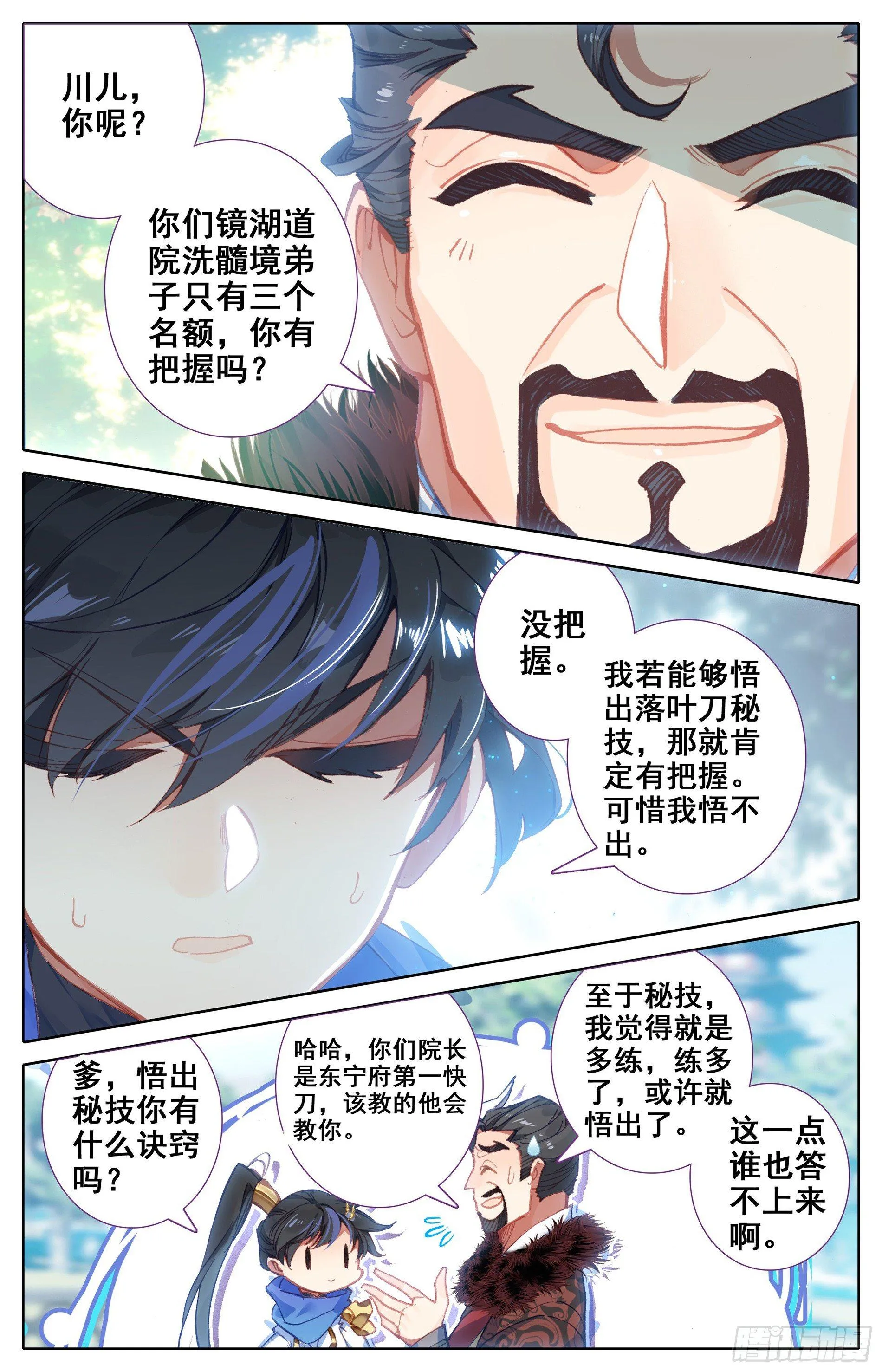 书斋中的秘法 第9页