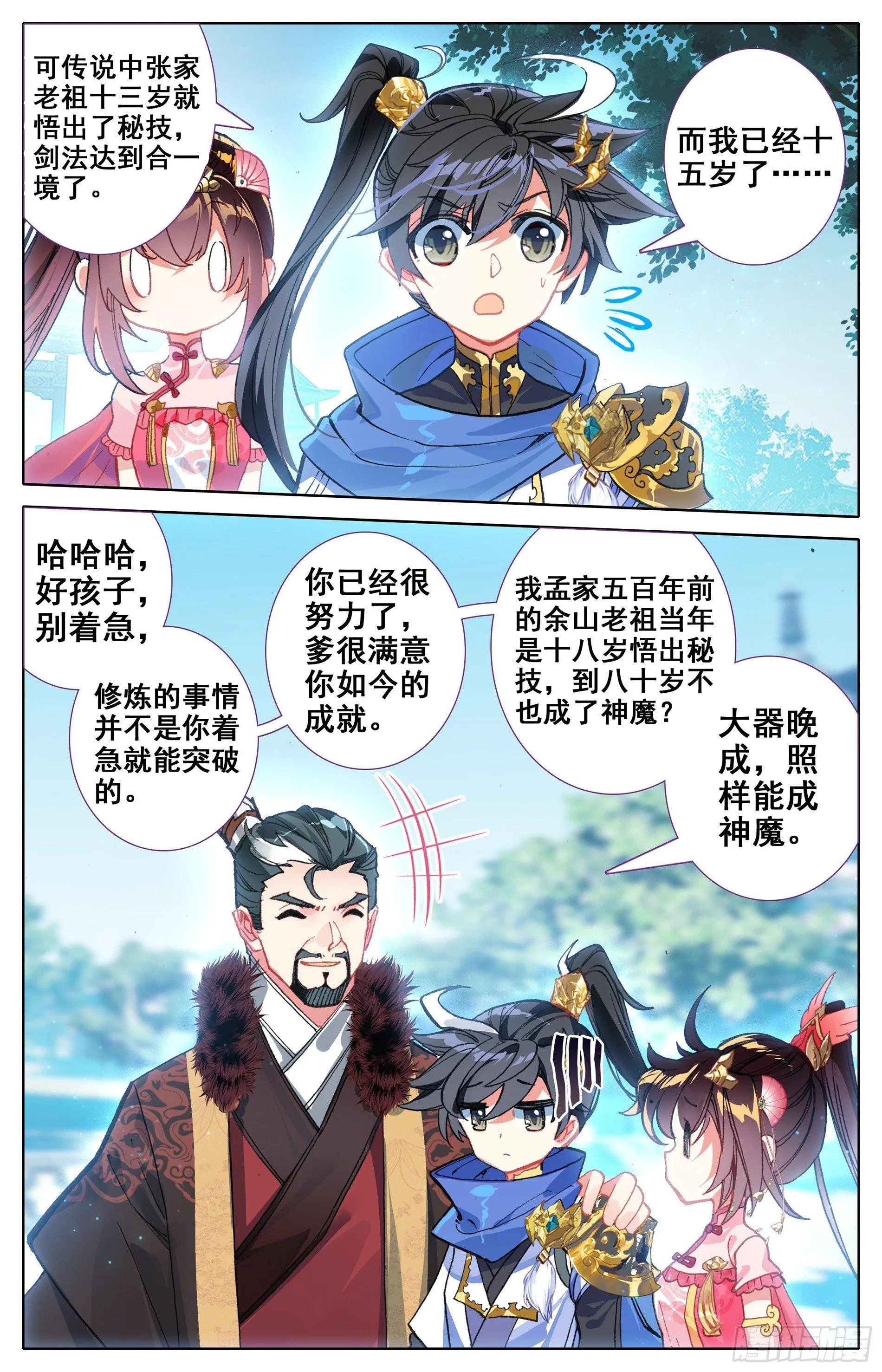 书斋中的秘法 第10页