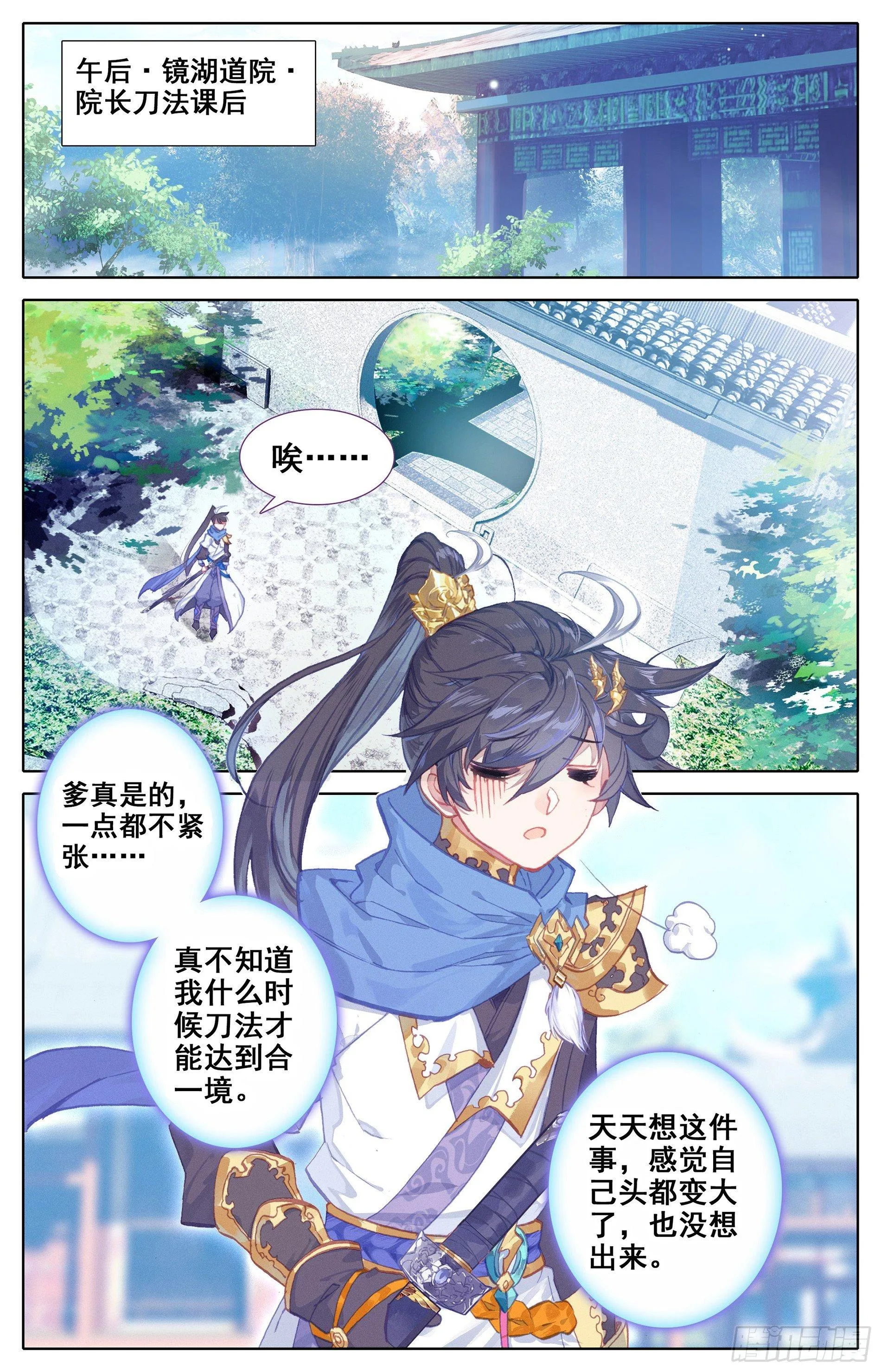 书斋中的秘法 第11页