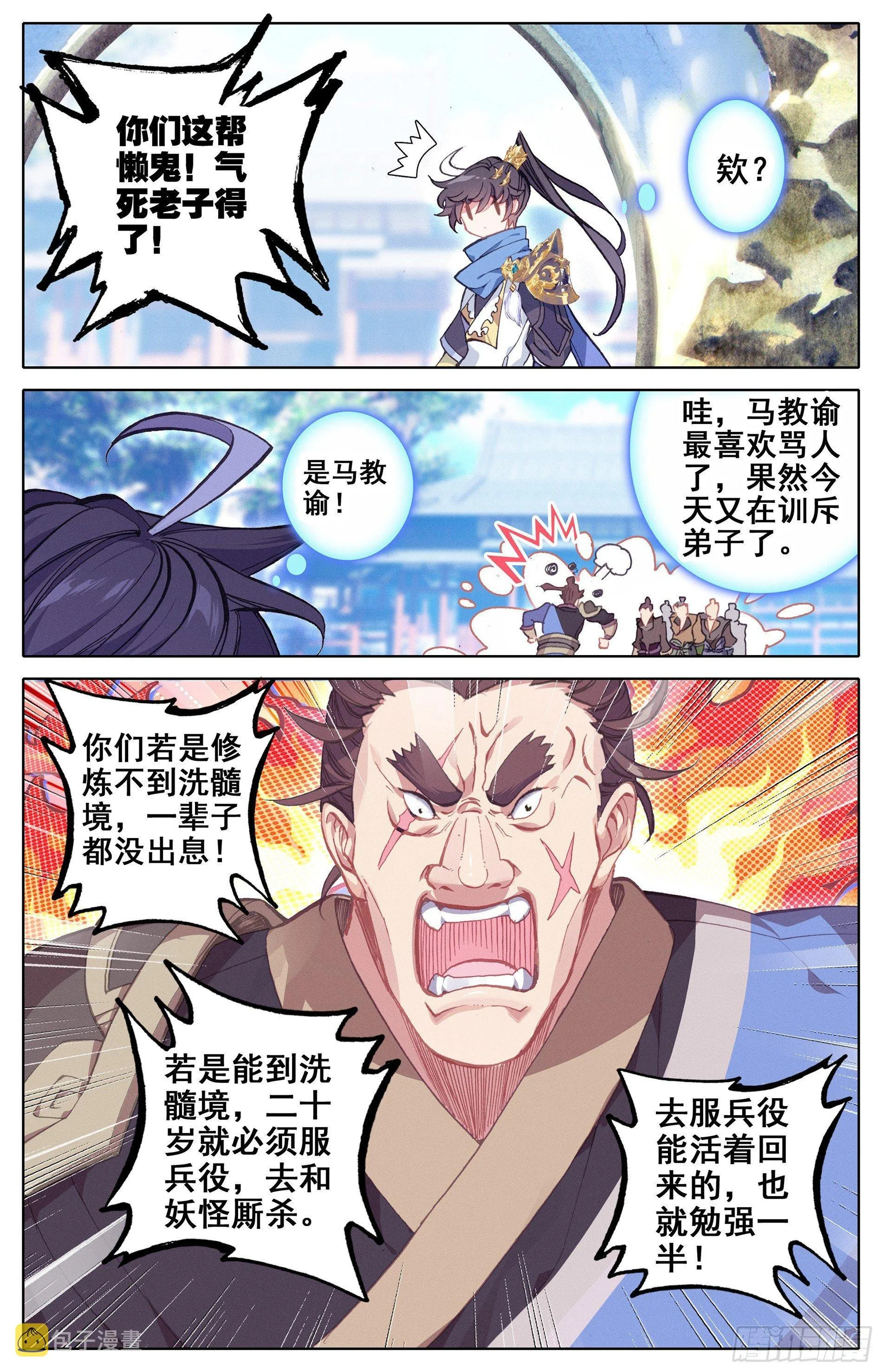 书斋中的秘法 第12页