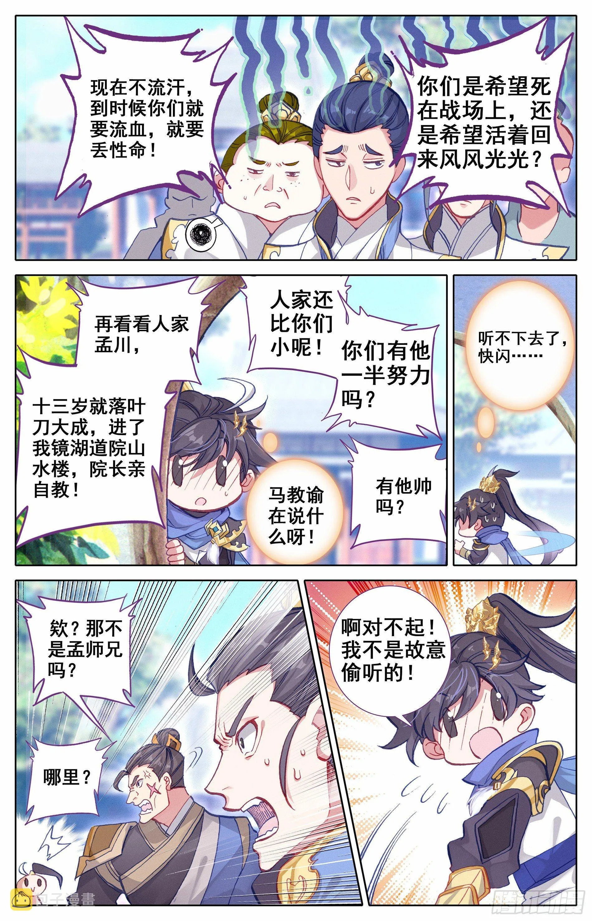 书斋中的秘法 第13页