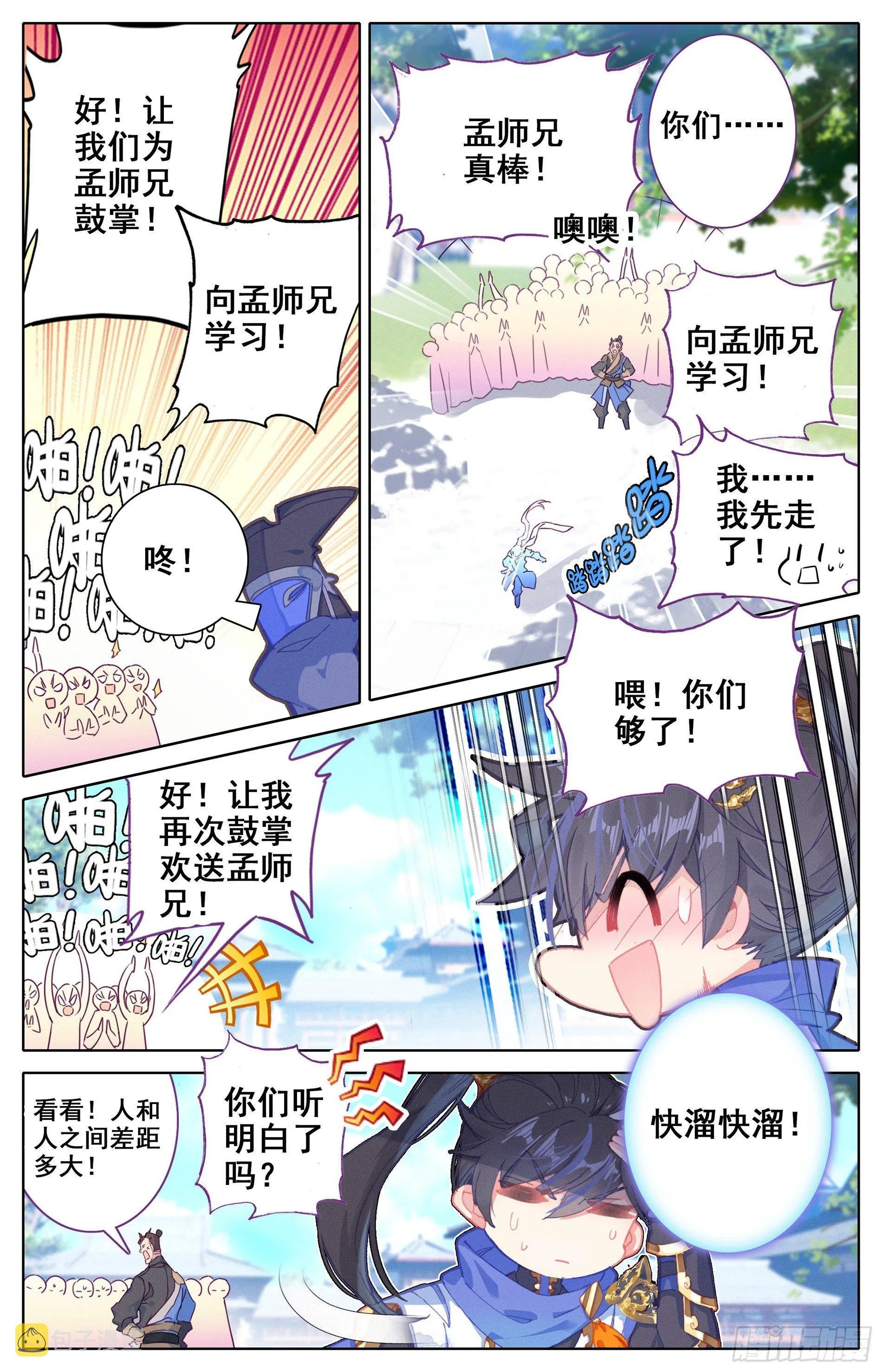 书斋中的秘法 第14页