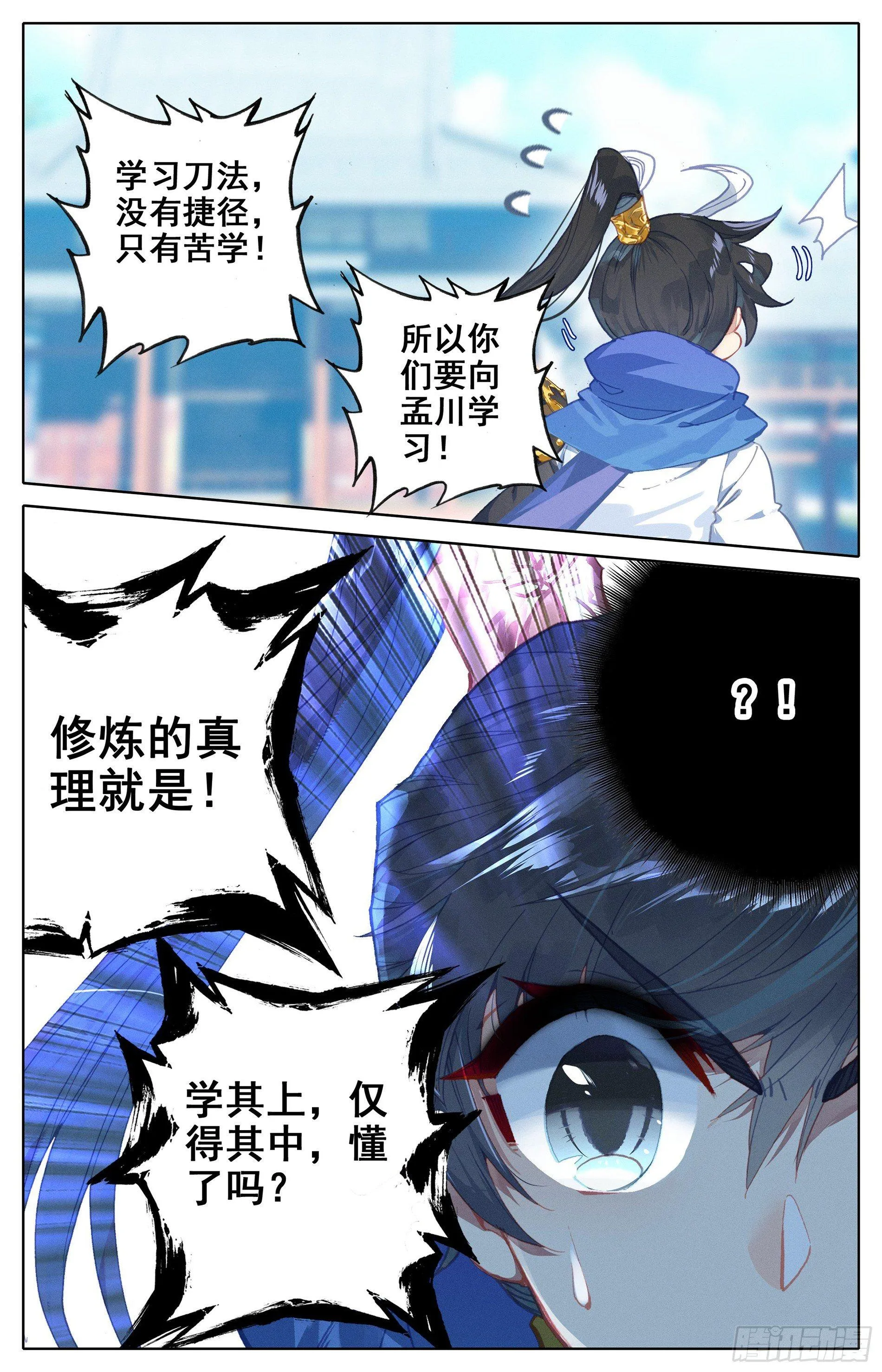 书斋中的秘法 第15页