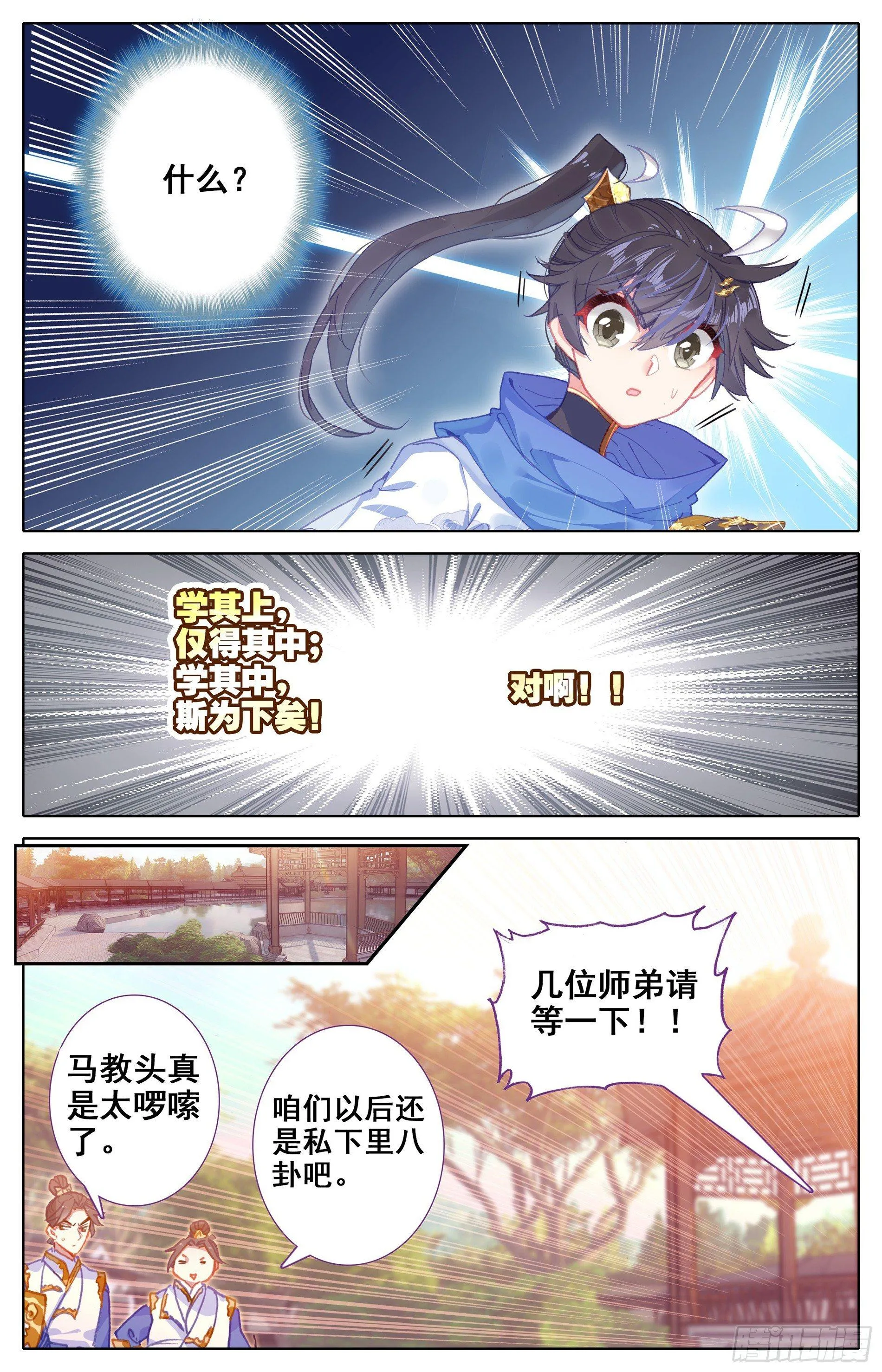 书斋中的秘法 第16页