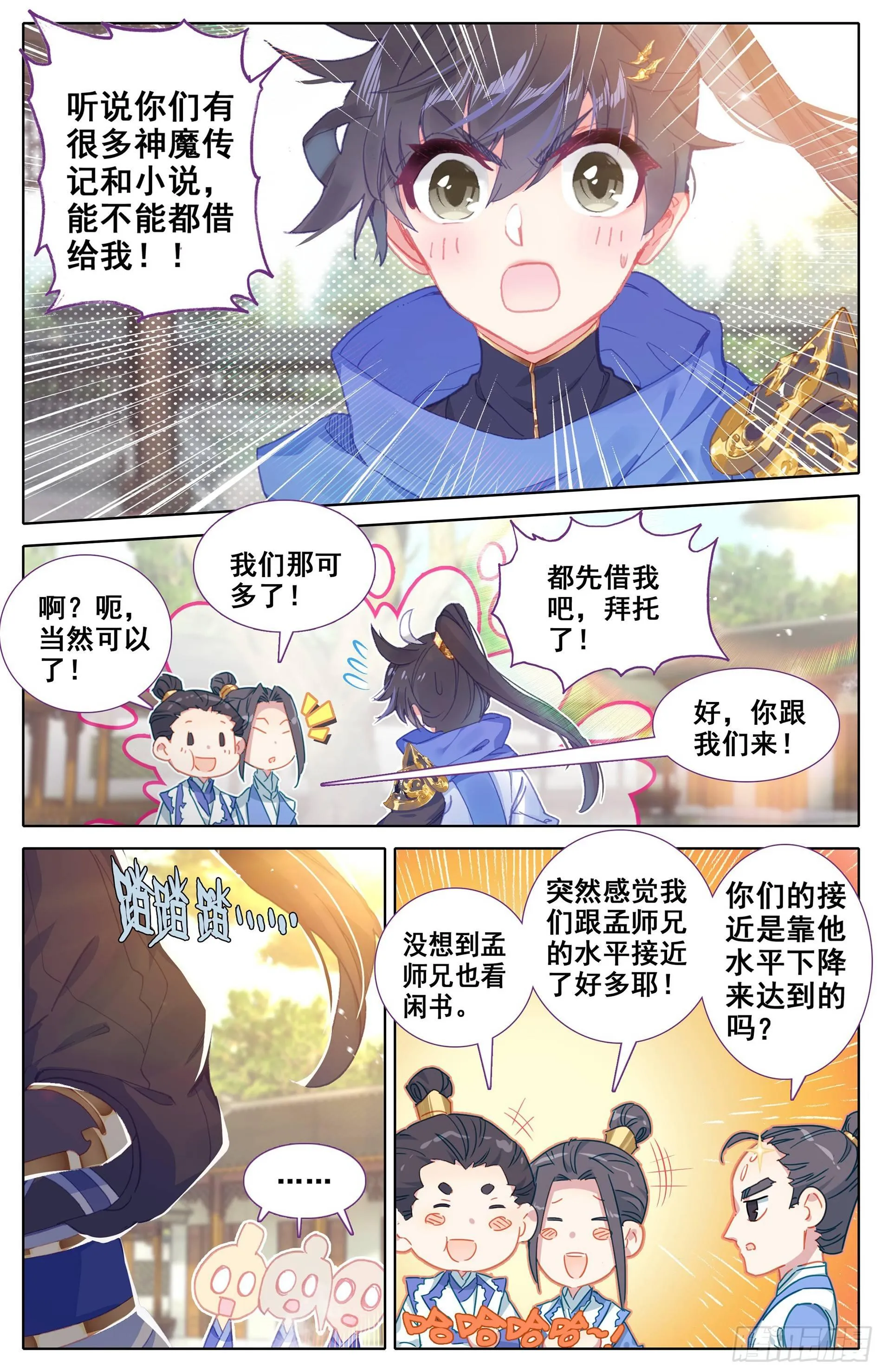 书斋中的秘法 第17页