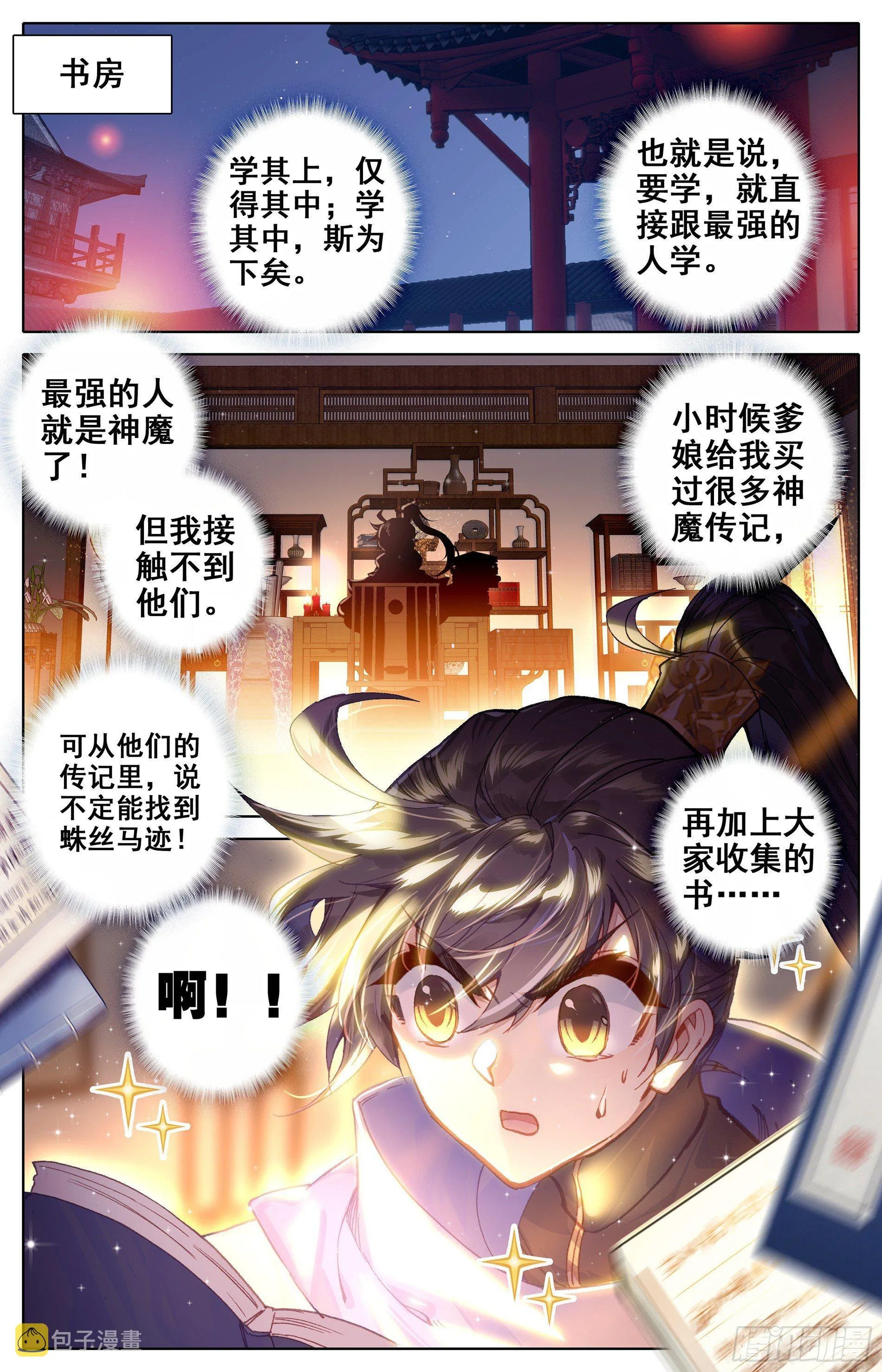 书斋中的秘法 第18页