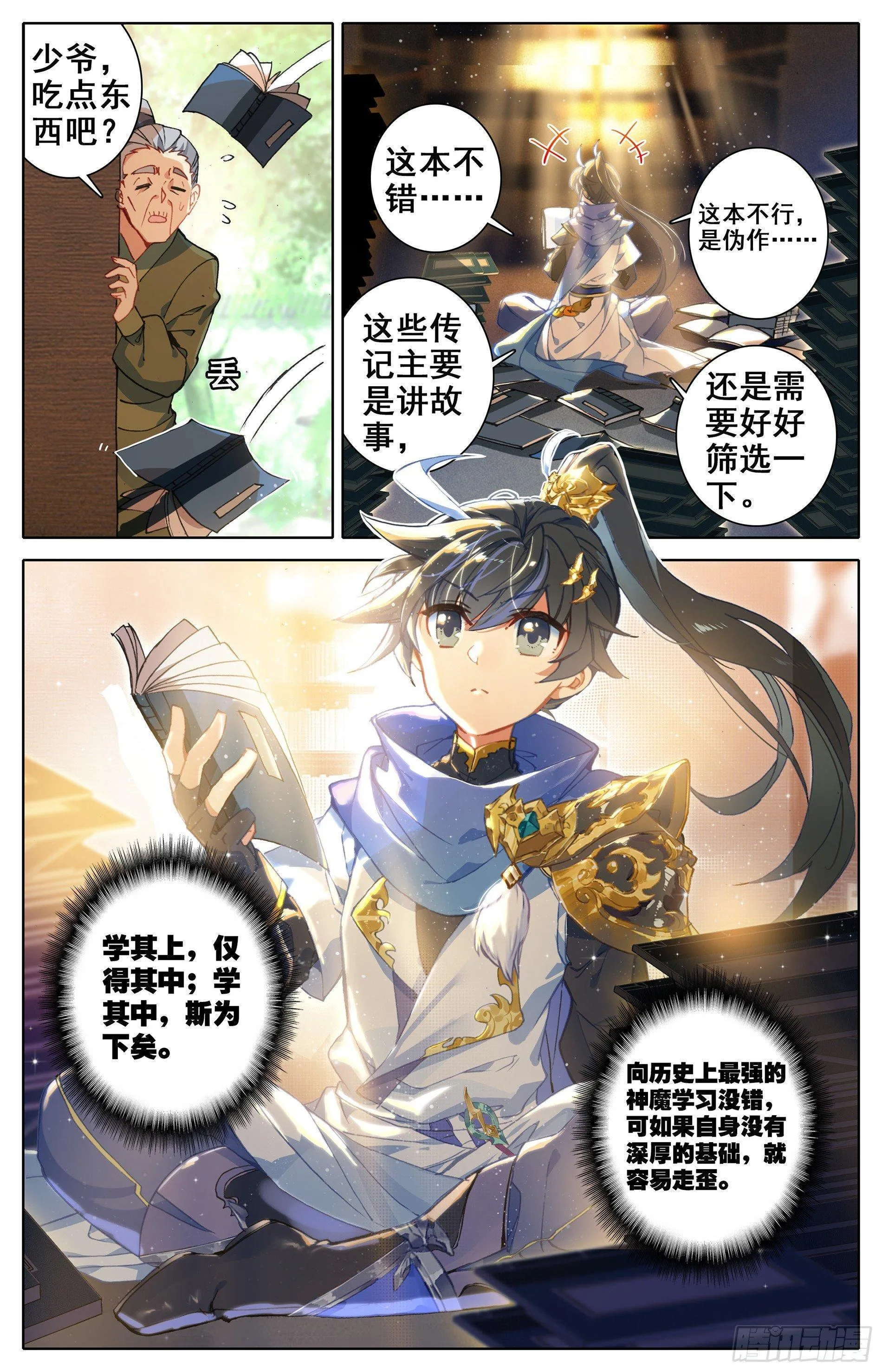 孟家？他们不配 第2页