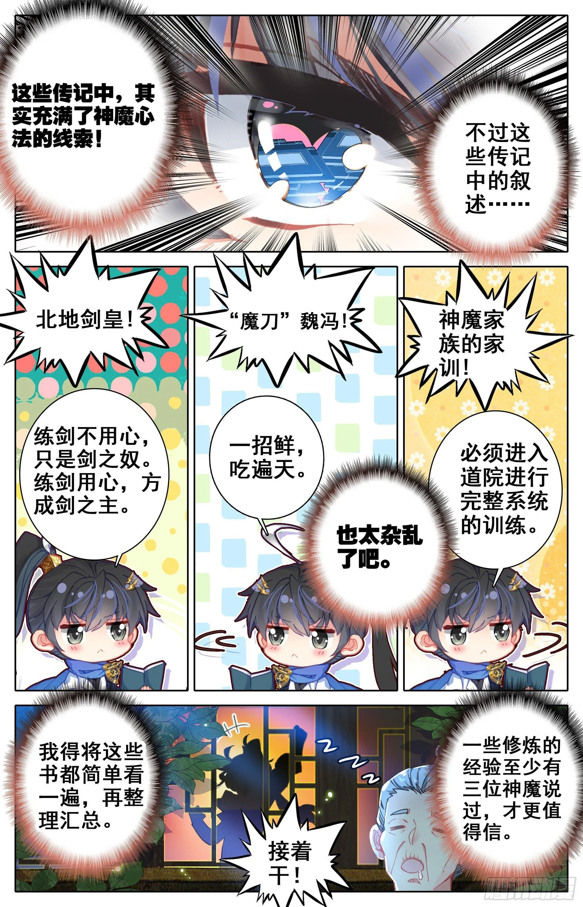 孟家？他们不配 第3页