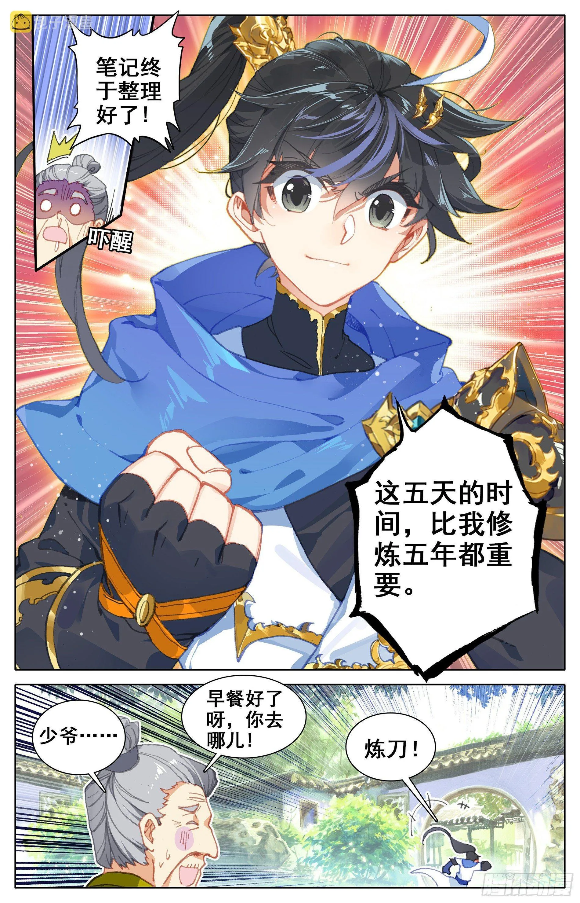 孟家？他们不配 第4页