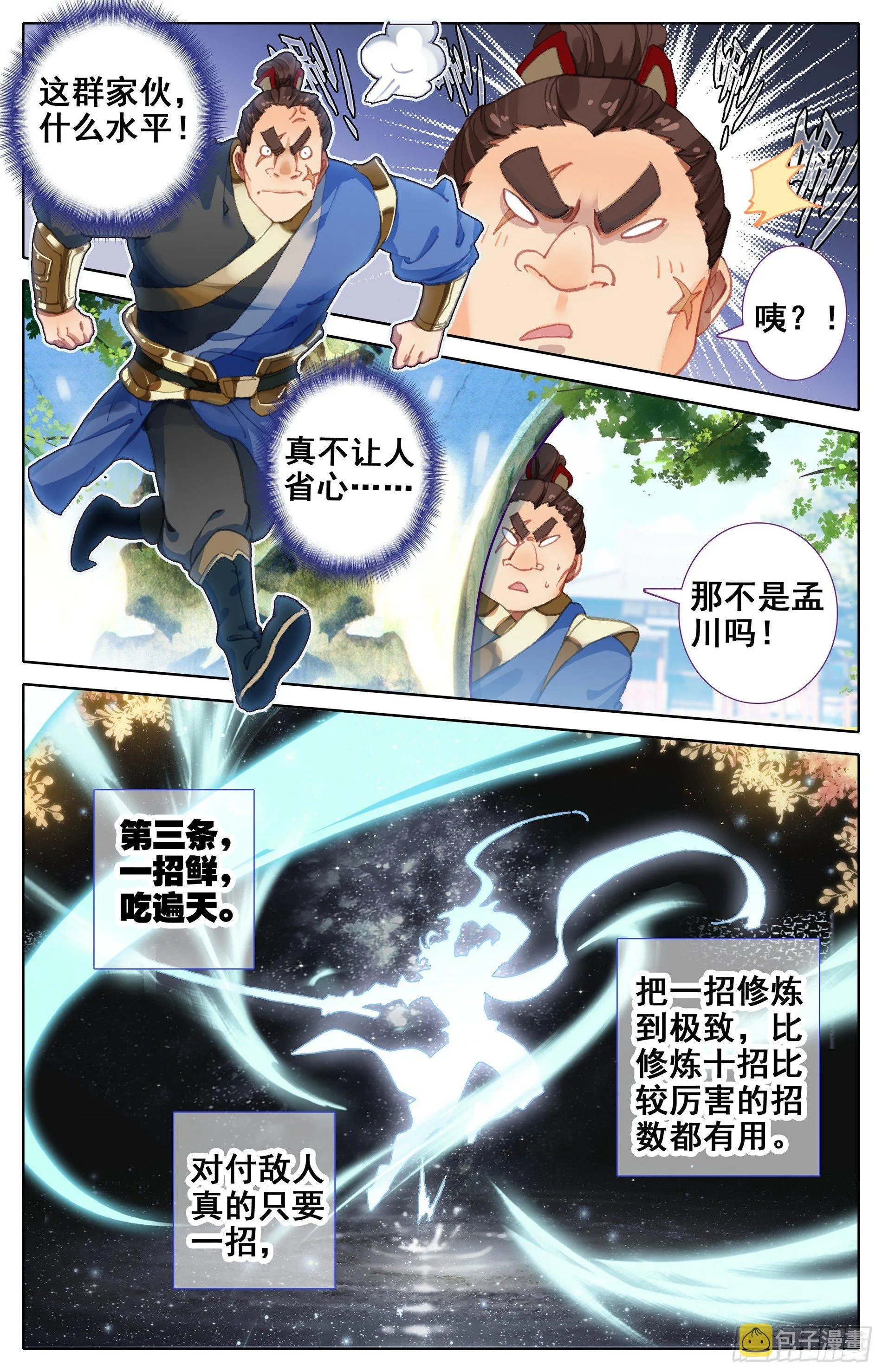 孟家？他们不配 第7页