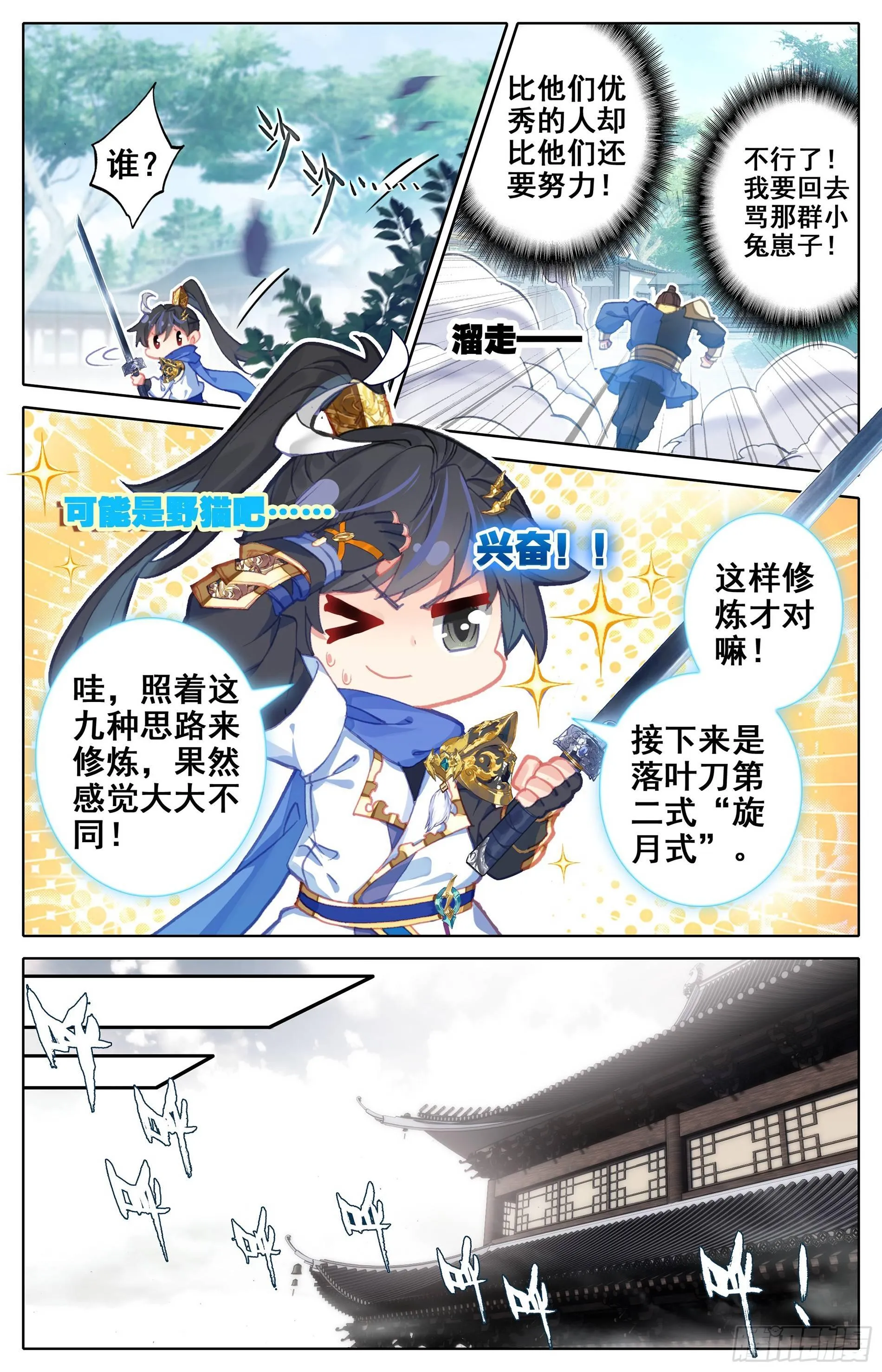 孟家？他们不配 第10页