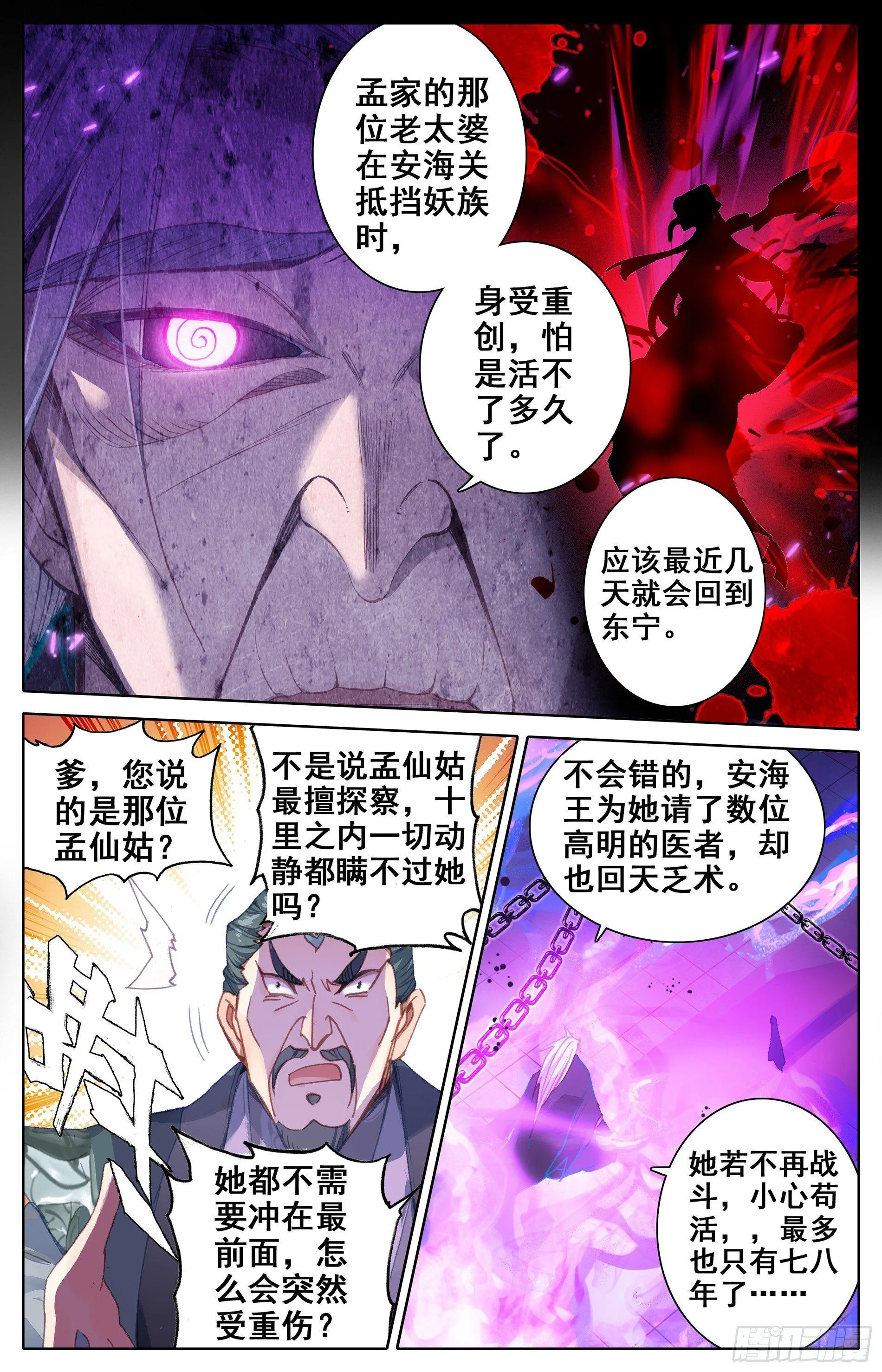 孟家？他们不配 第13页