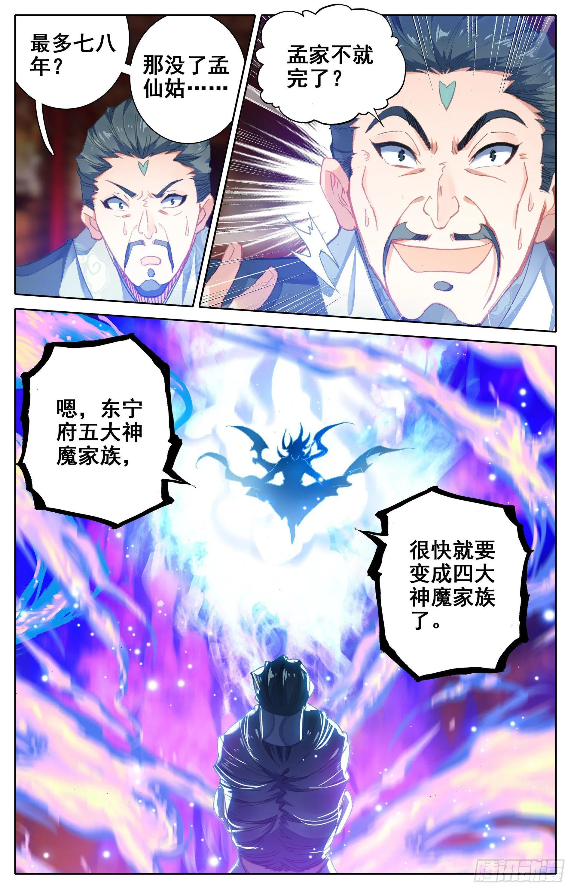 孟家？他们不配 第14页